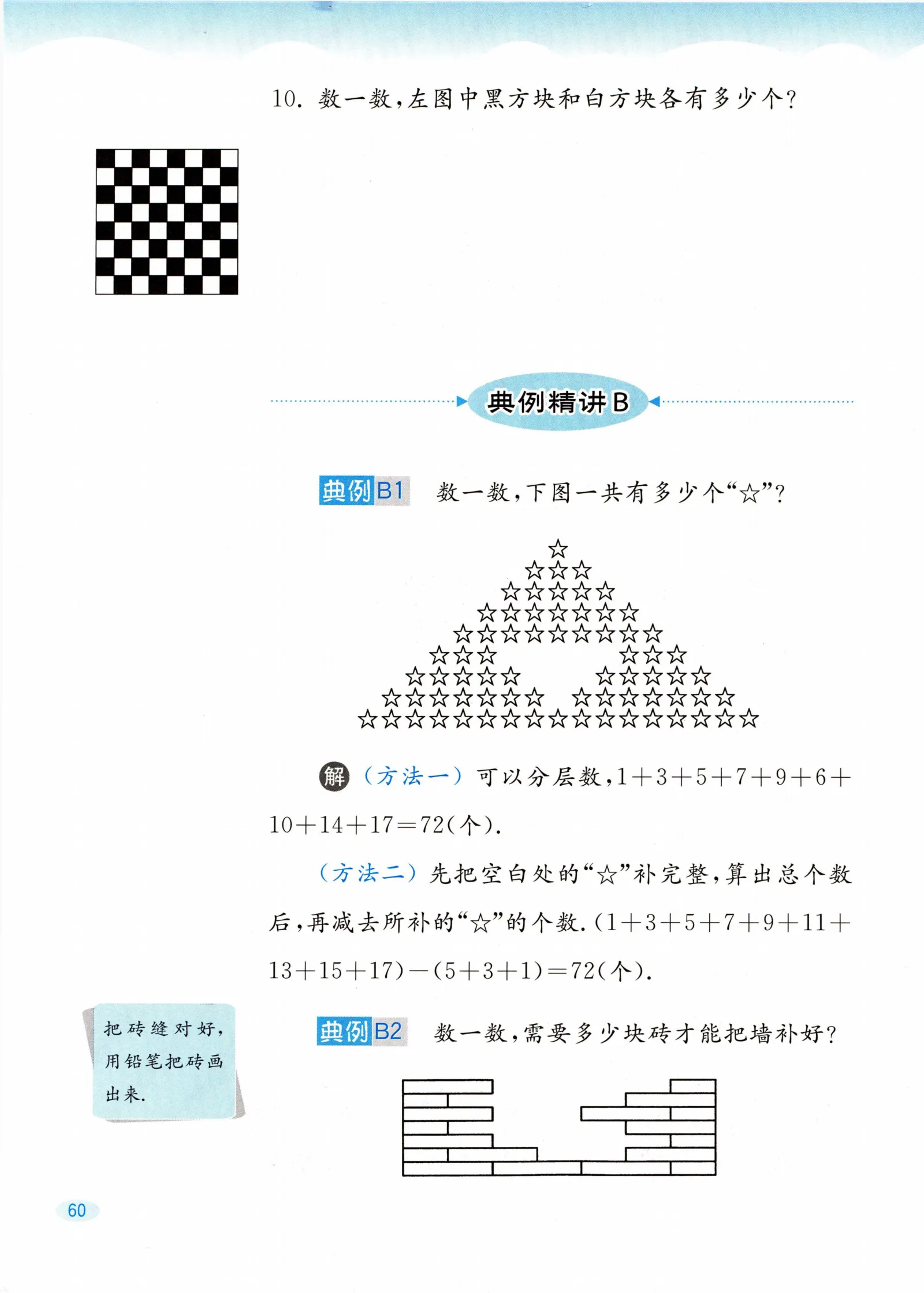 教材第60页
