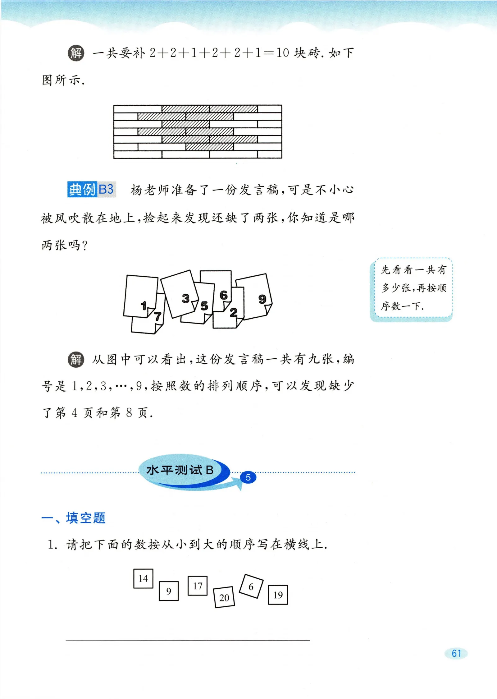教材第61页
