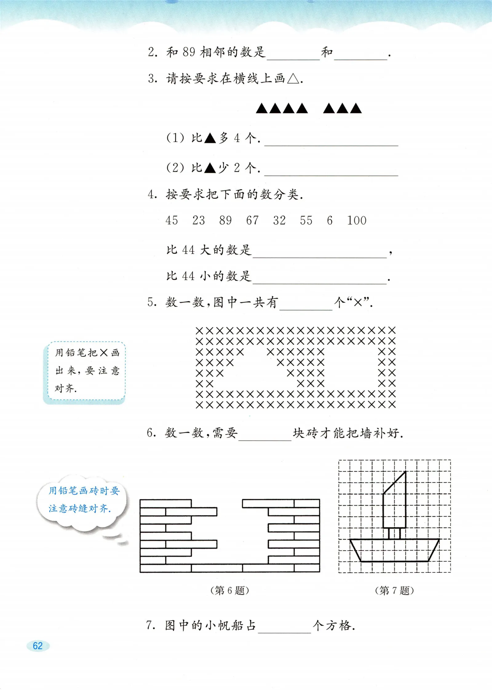 教材第62页