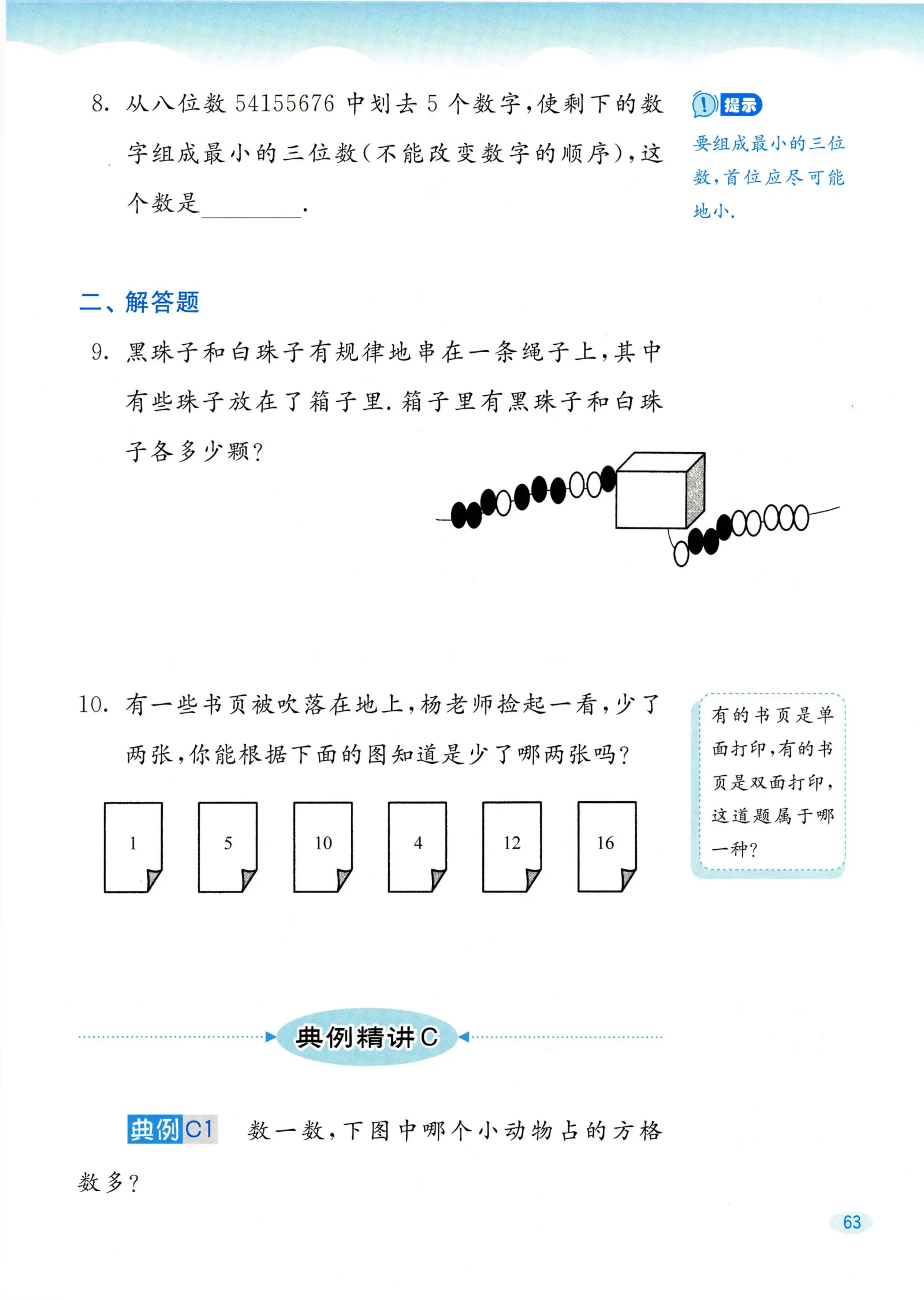 教材第63页