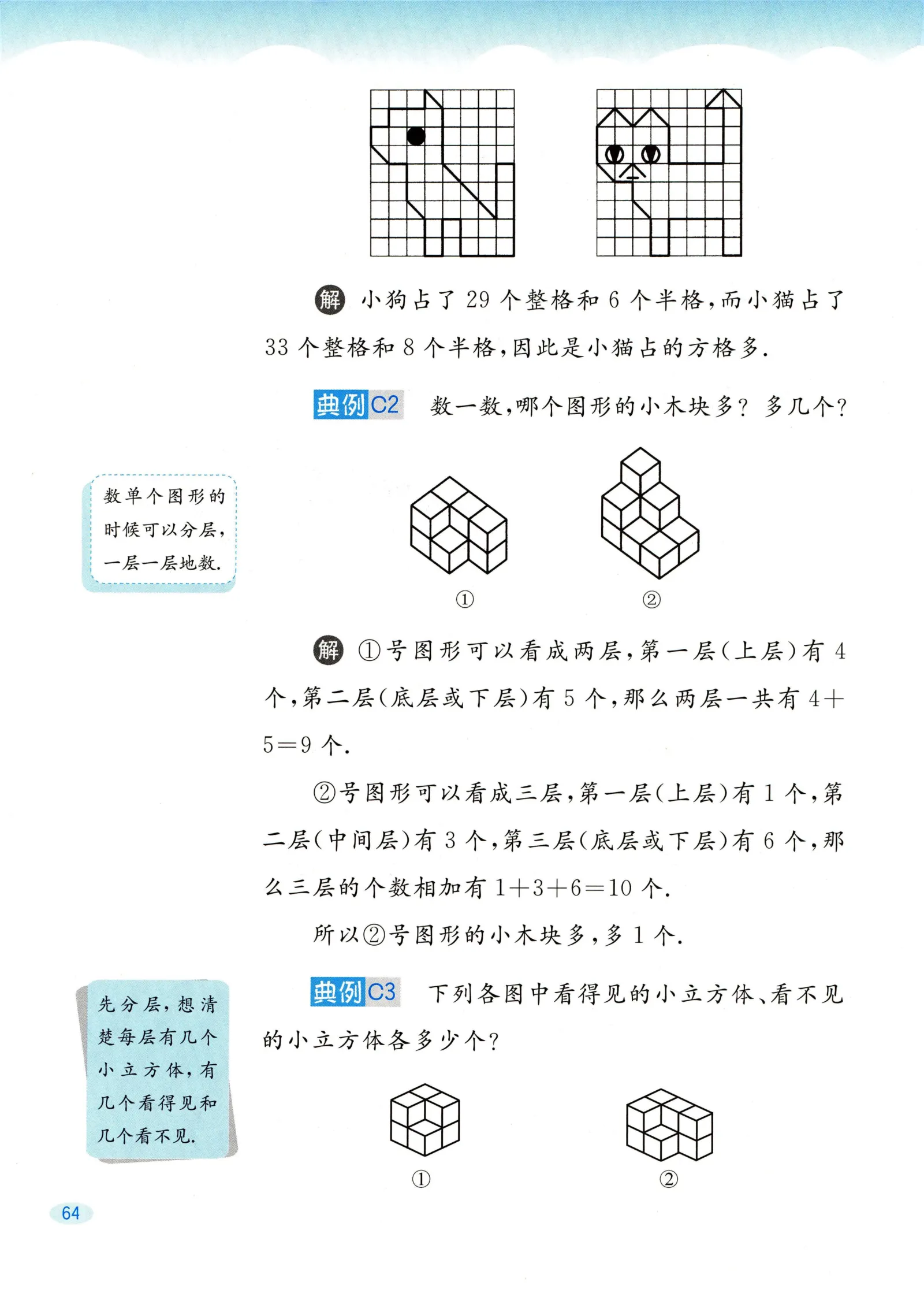 教材第64页
