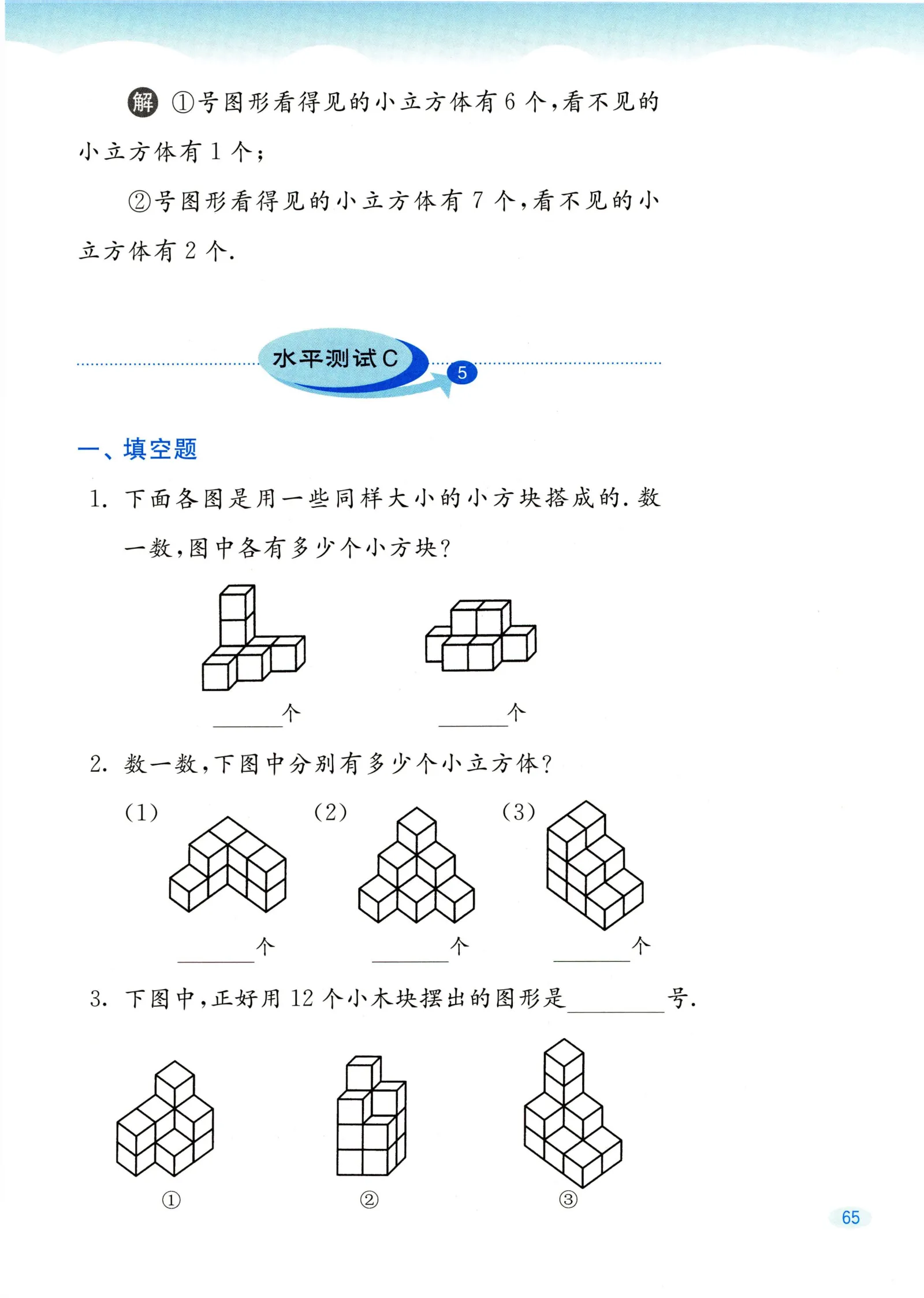 教材第65页