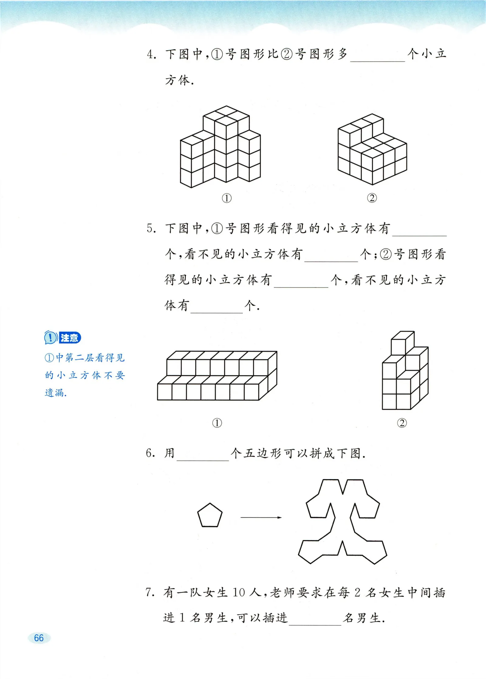 教材第66页