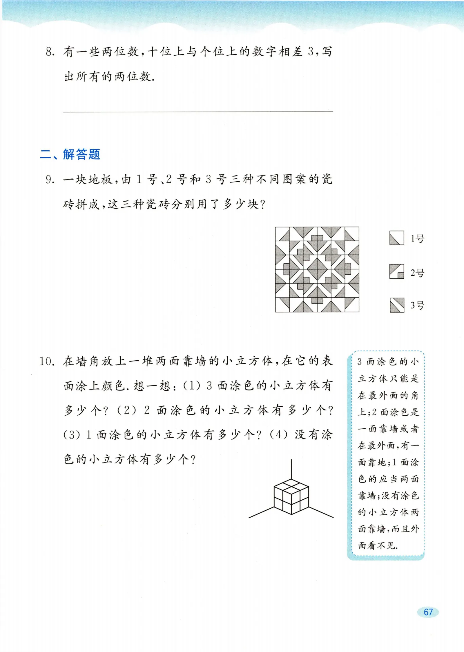教材第67页