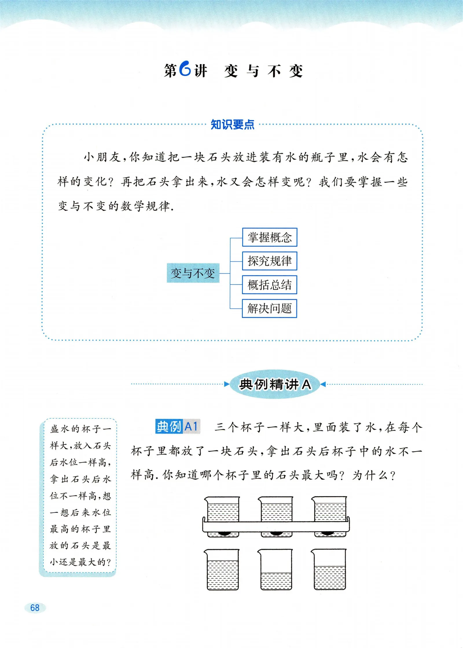 教材第68页