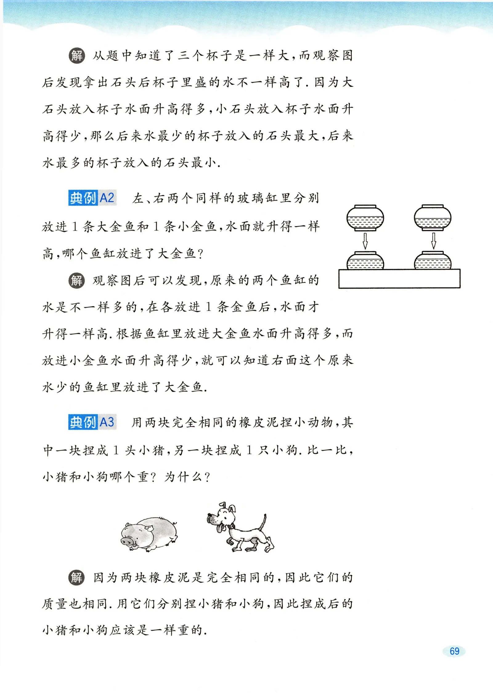 教材第69页