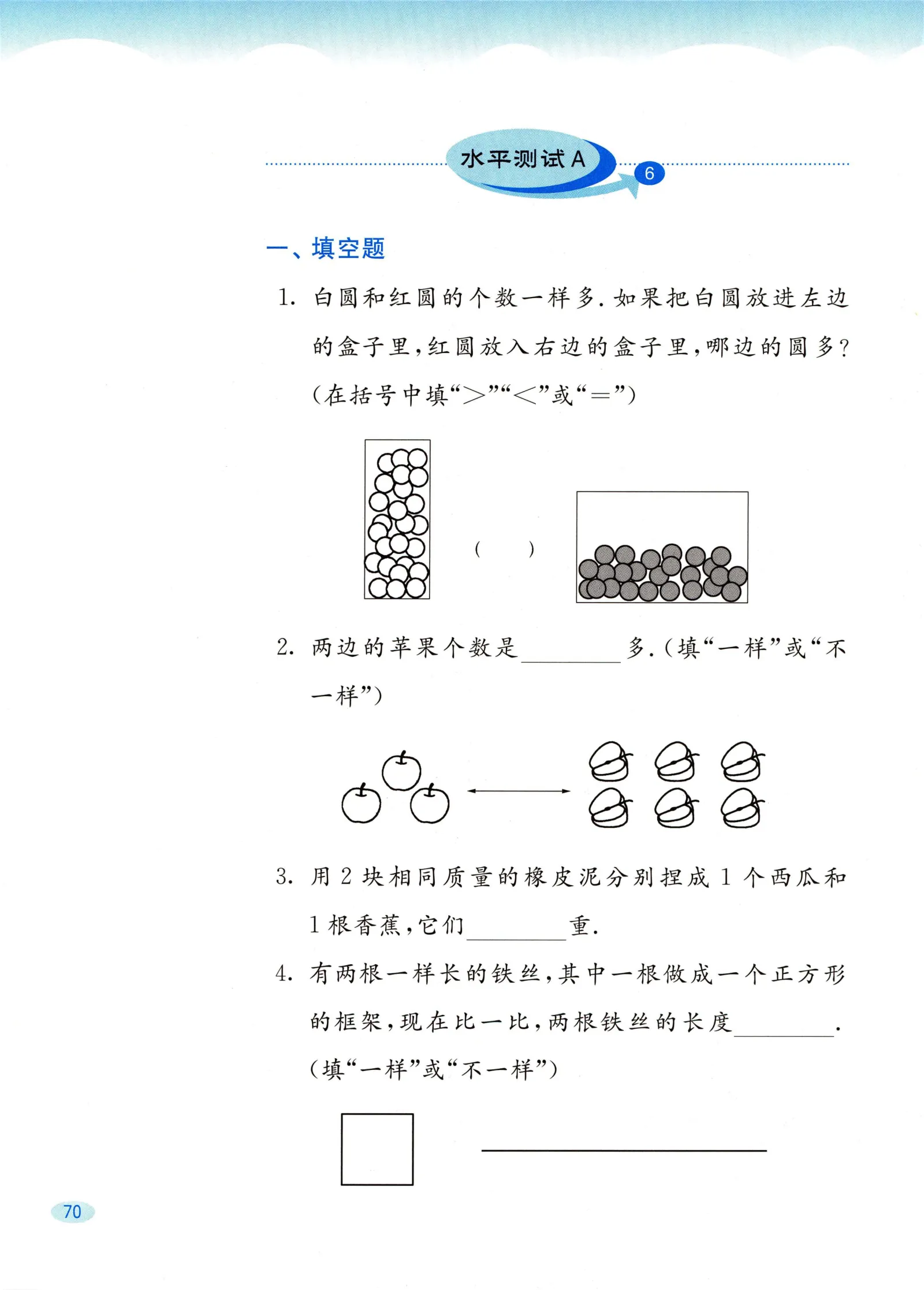 教材第70页