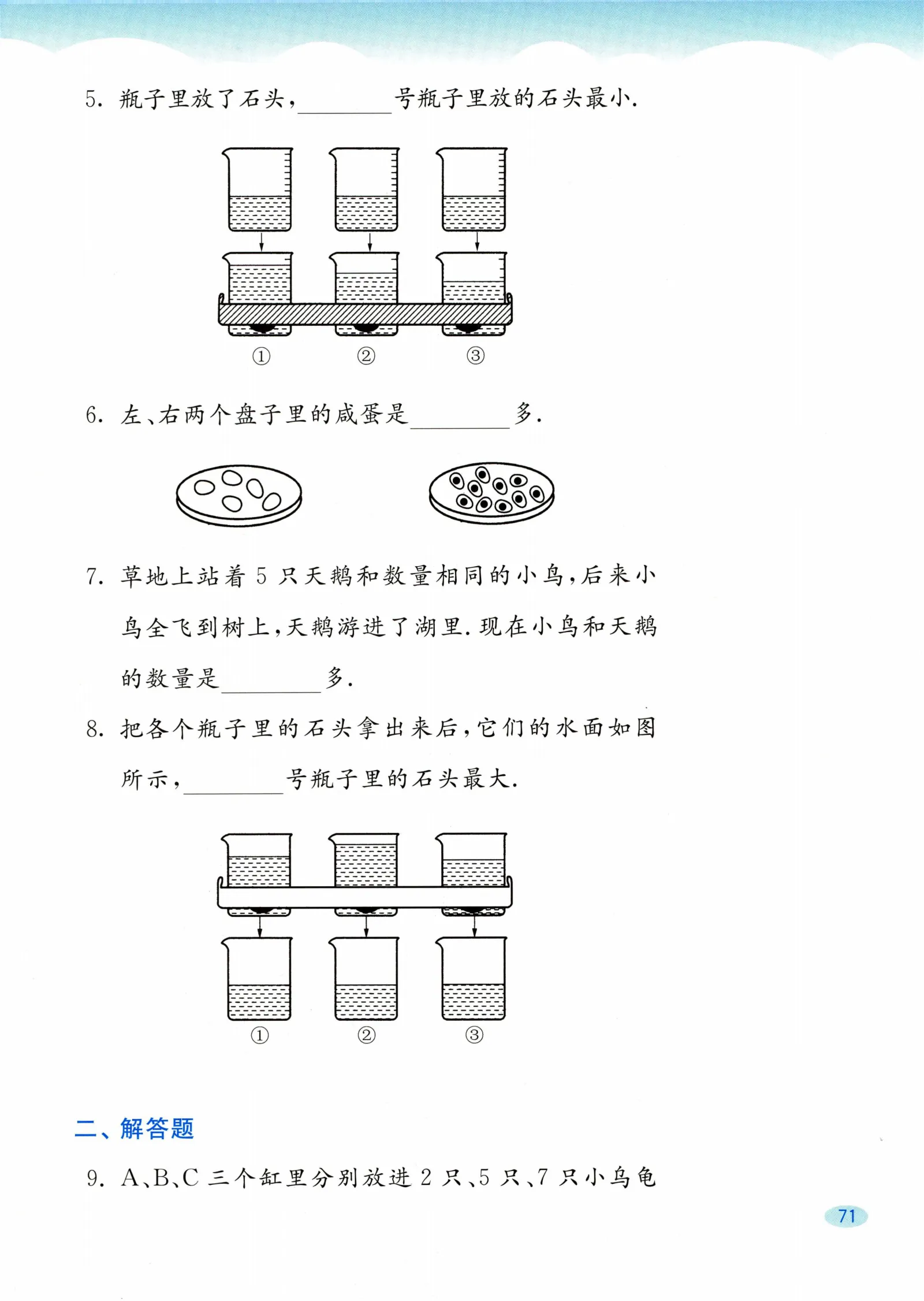 教材第71页