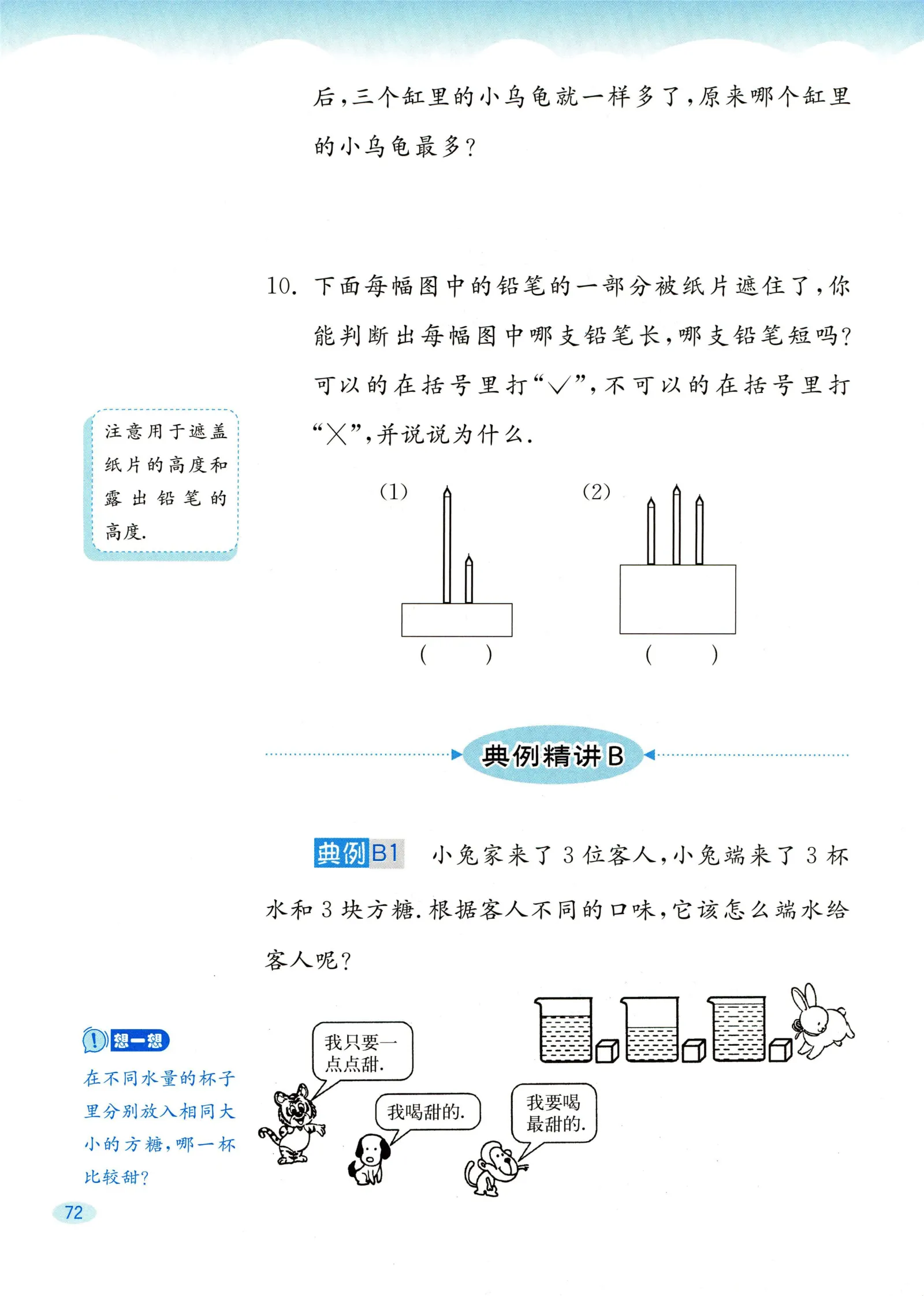 教材第72页