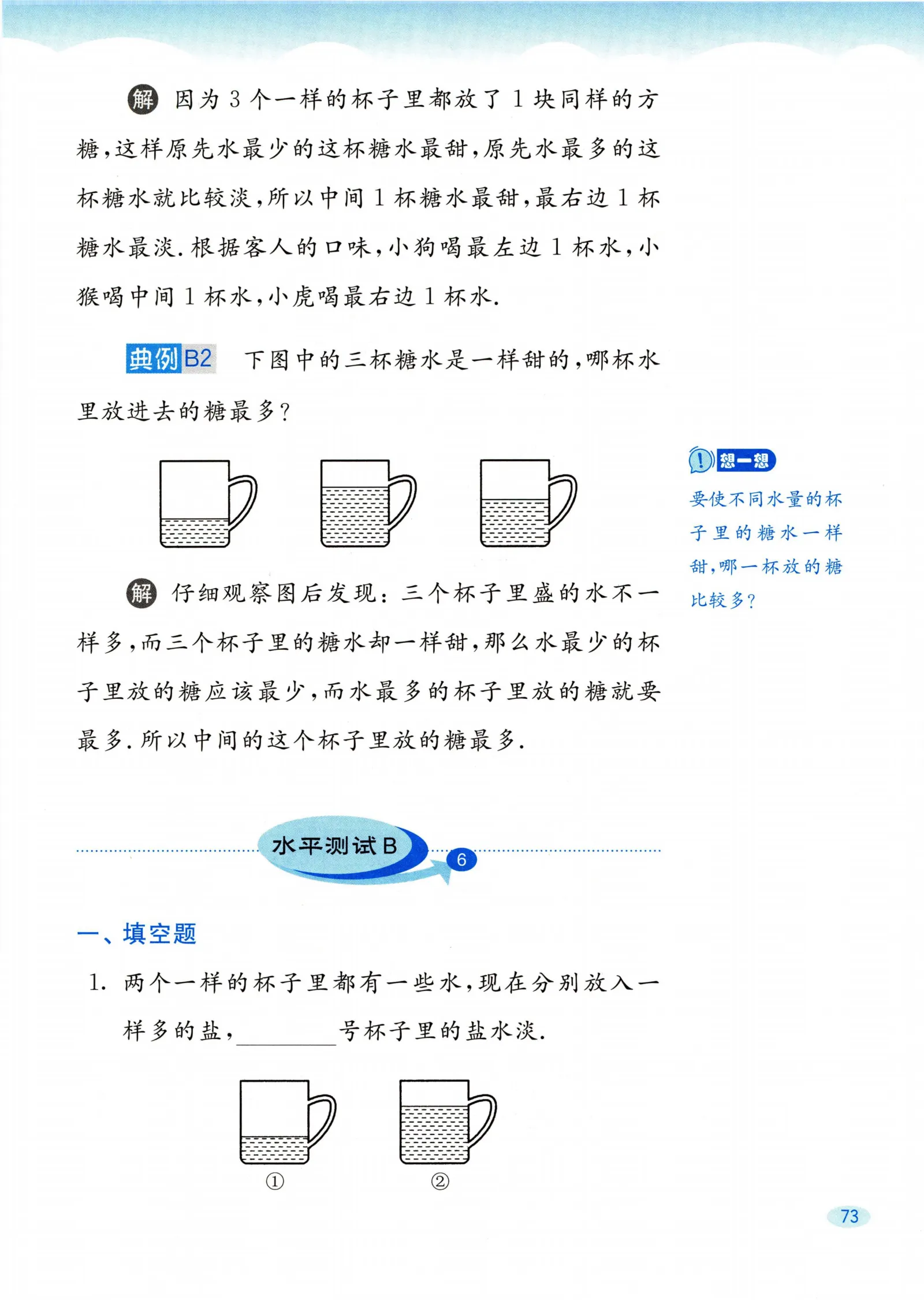 教材第73页