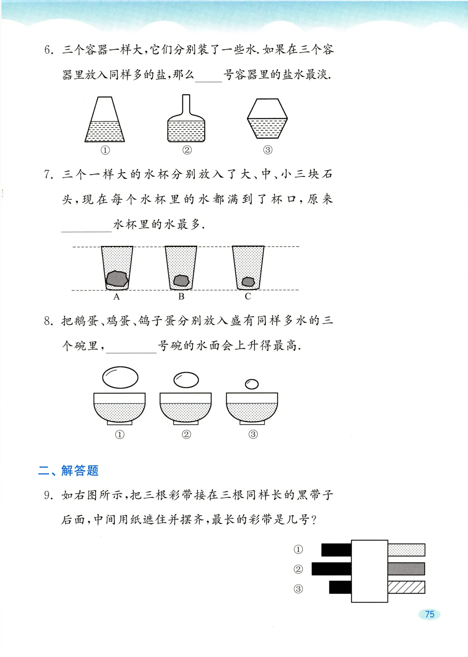 教材第75页