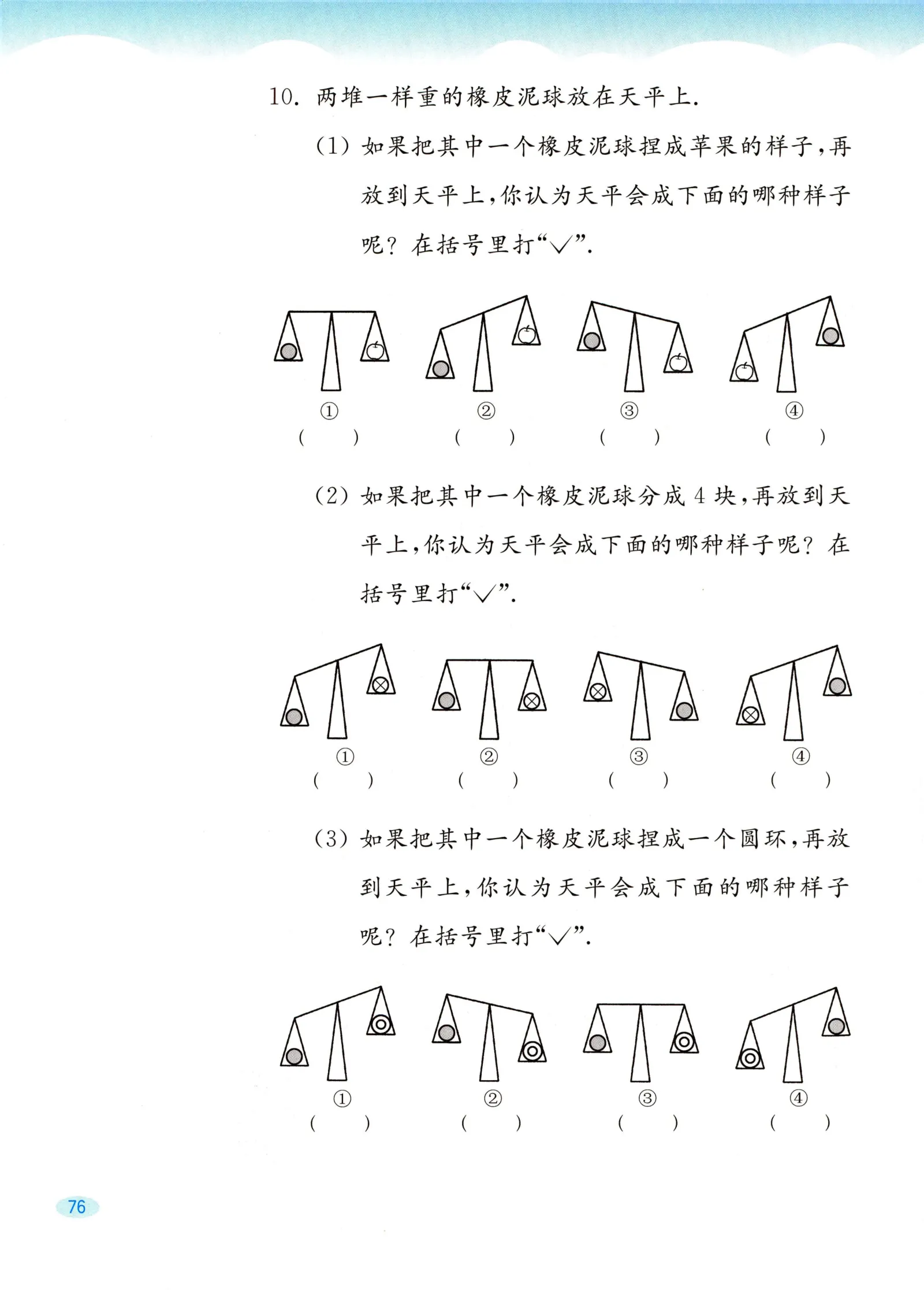 教材第76页