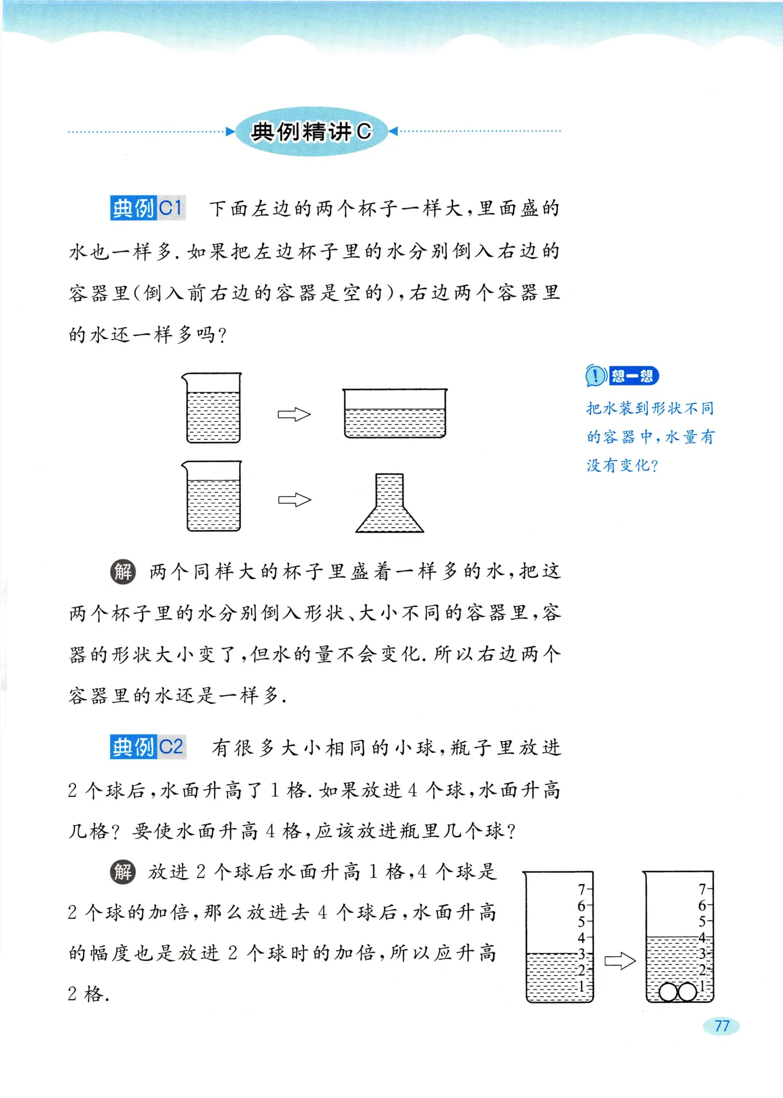教材第77页