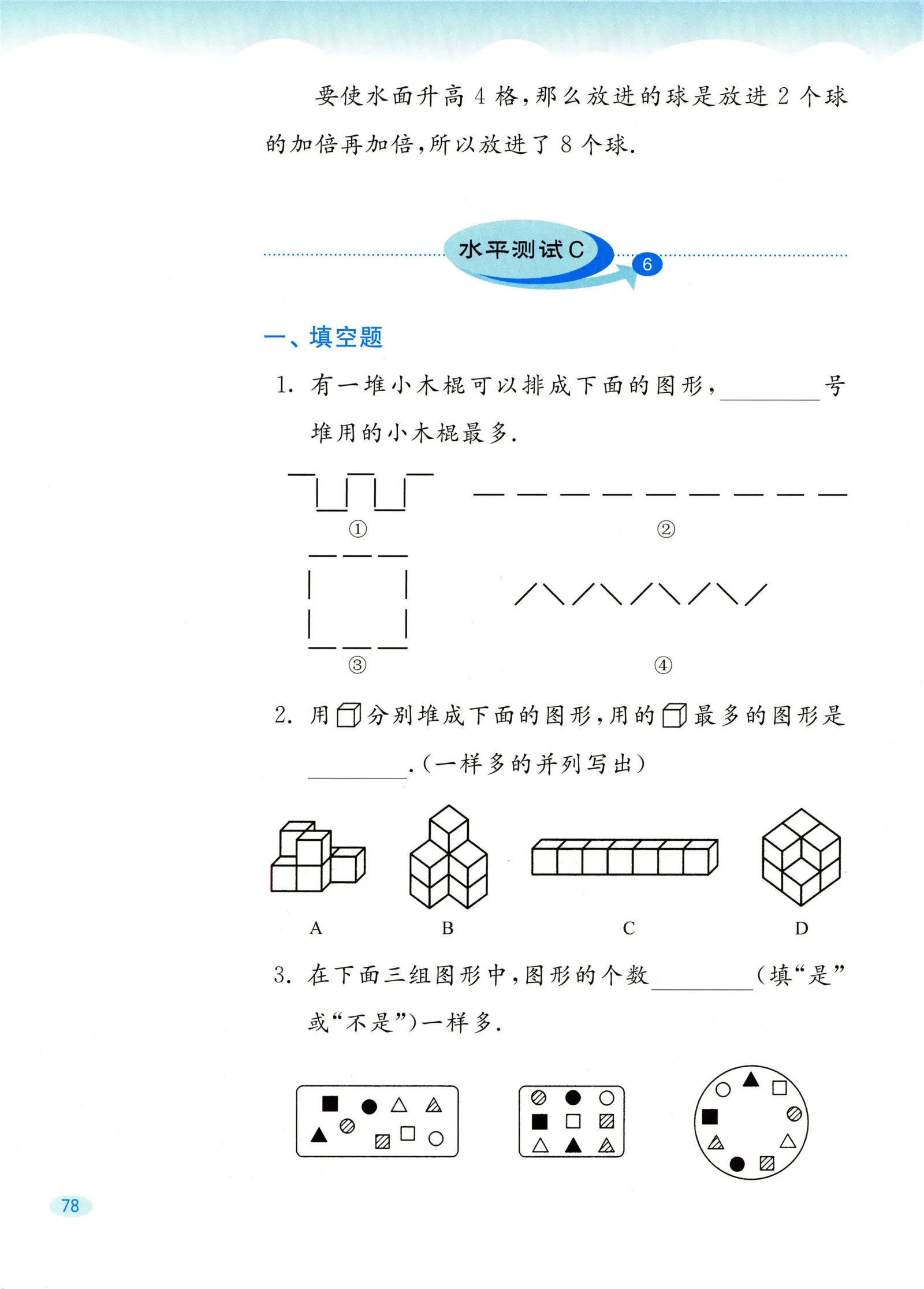 教材第78页