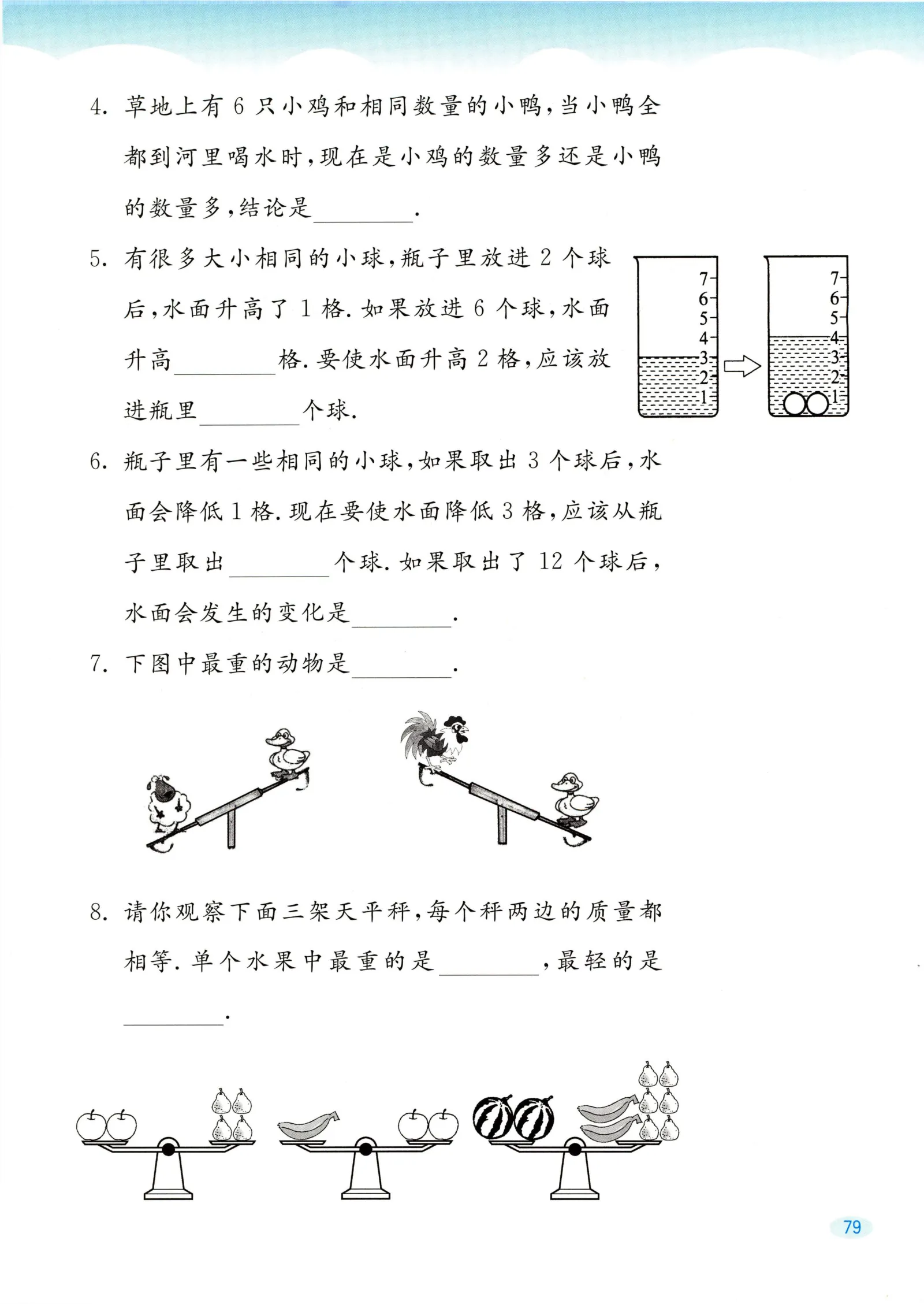 教材第79页