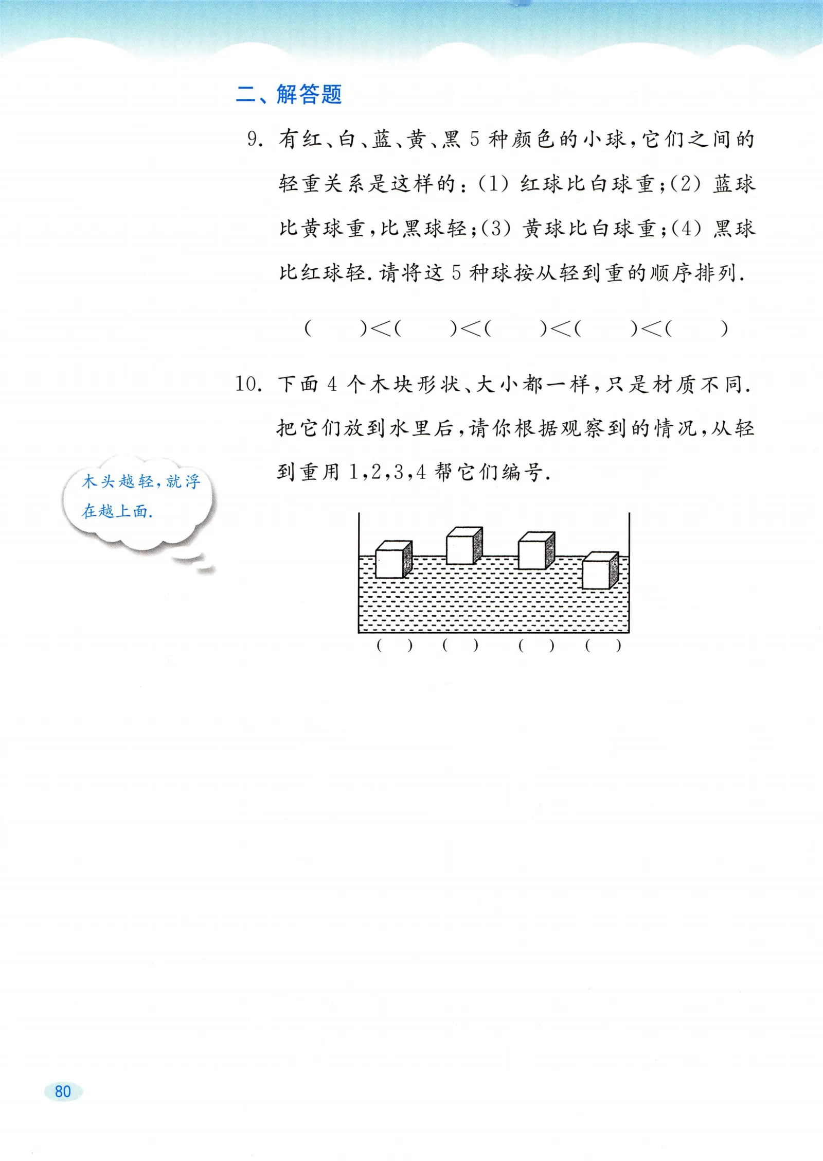 教材第80页