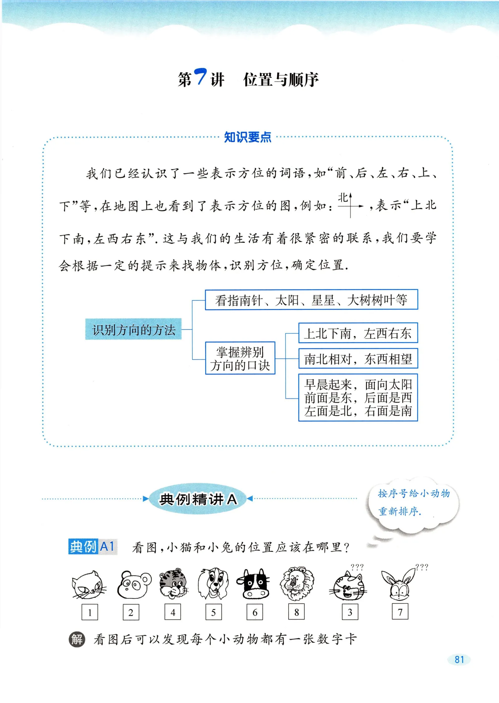 教材第81页