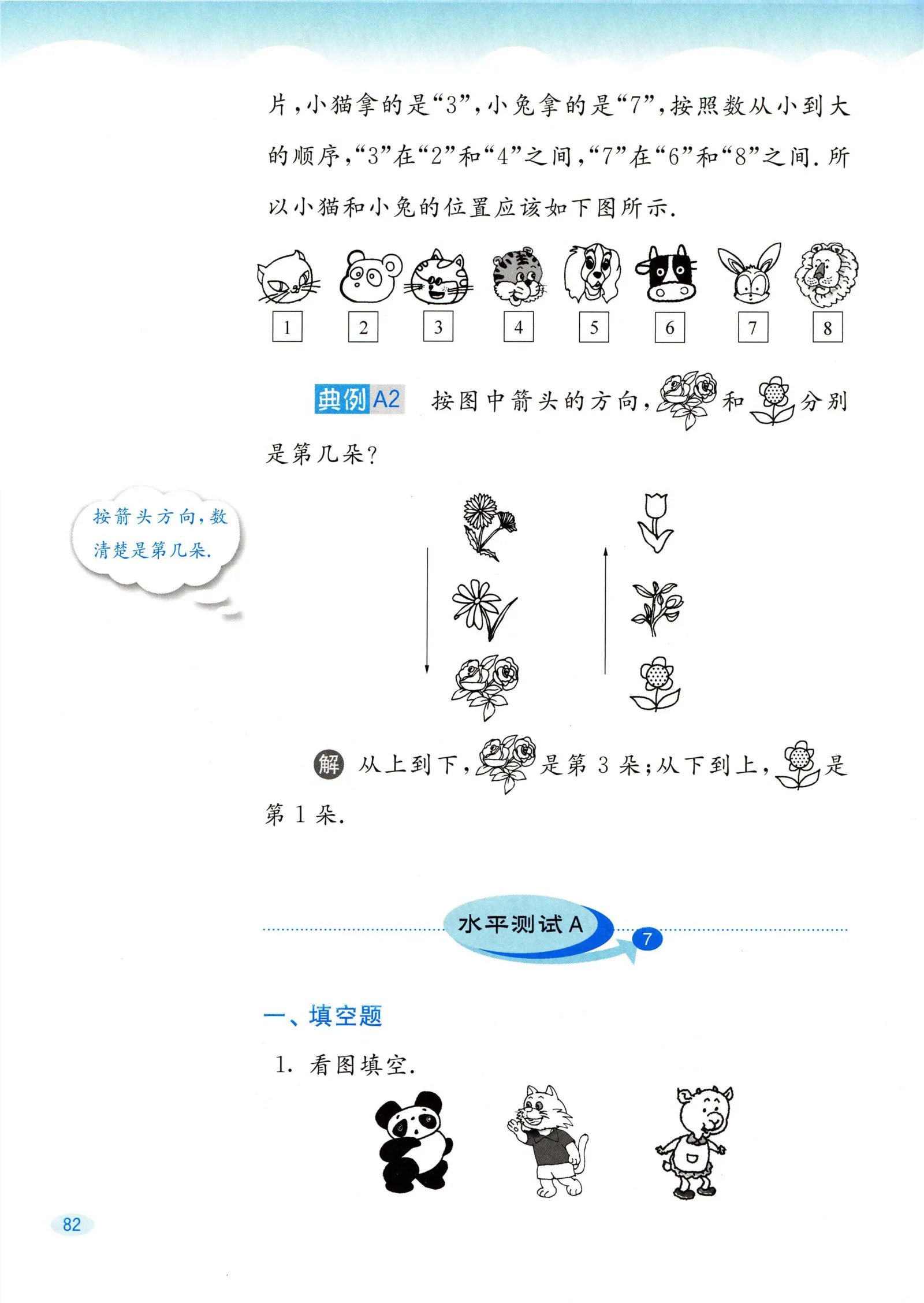 教材第82页