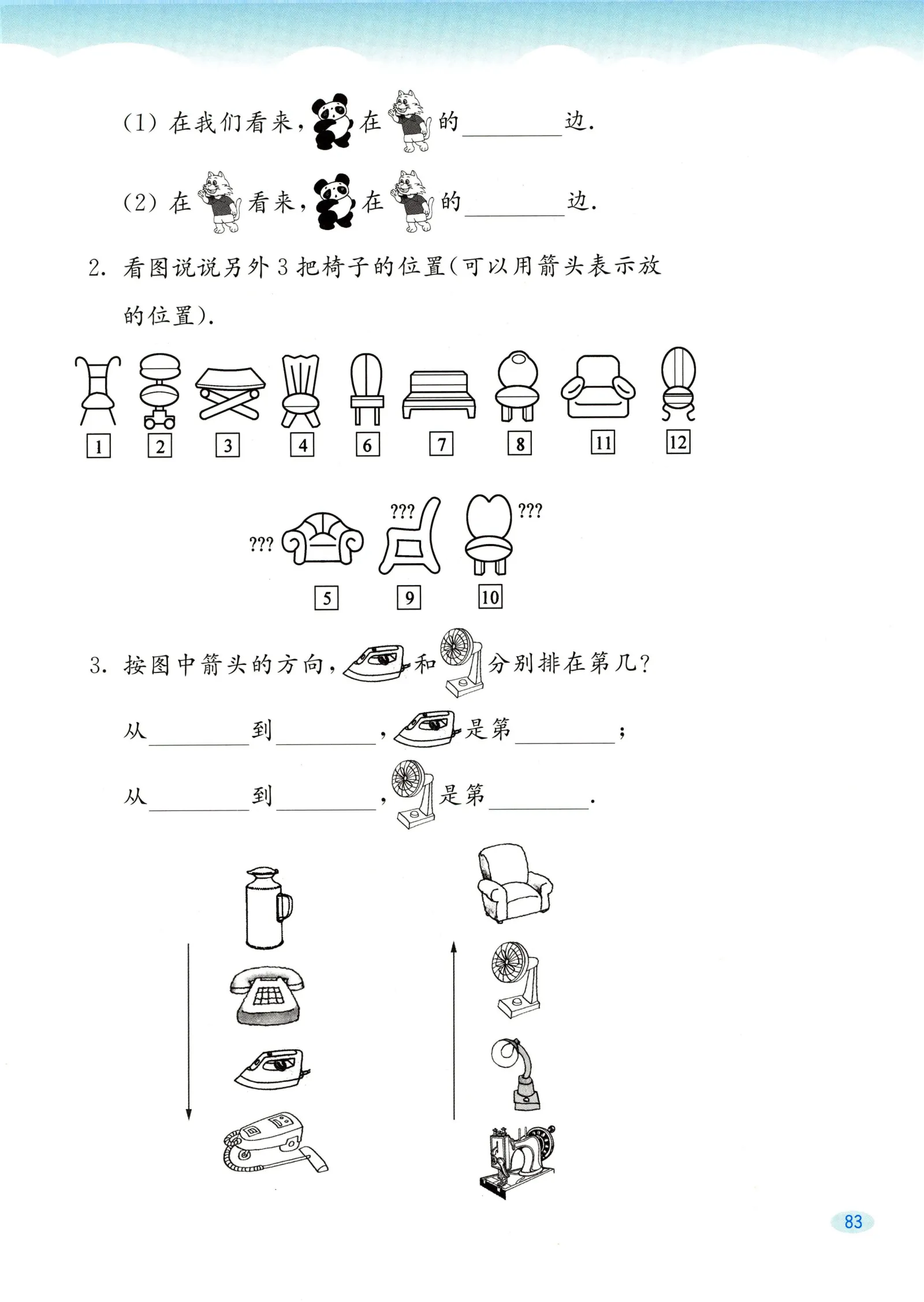 教材第83页