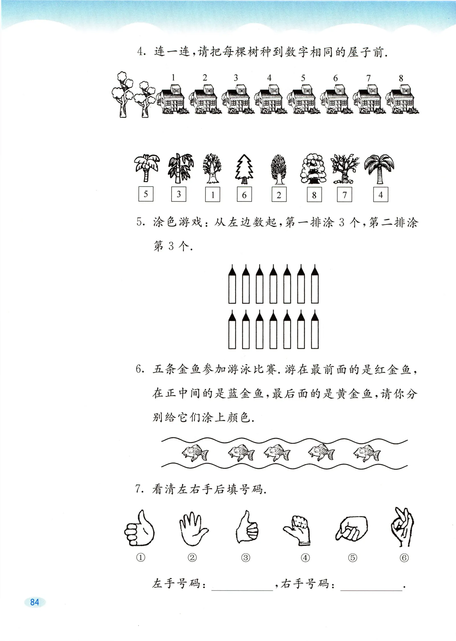 教材第84页
