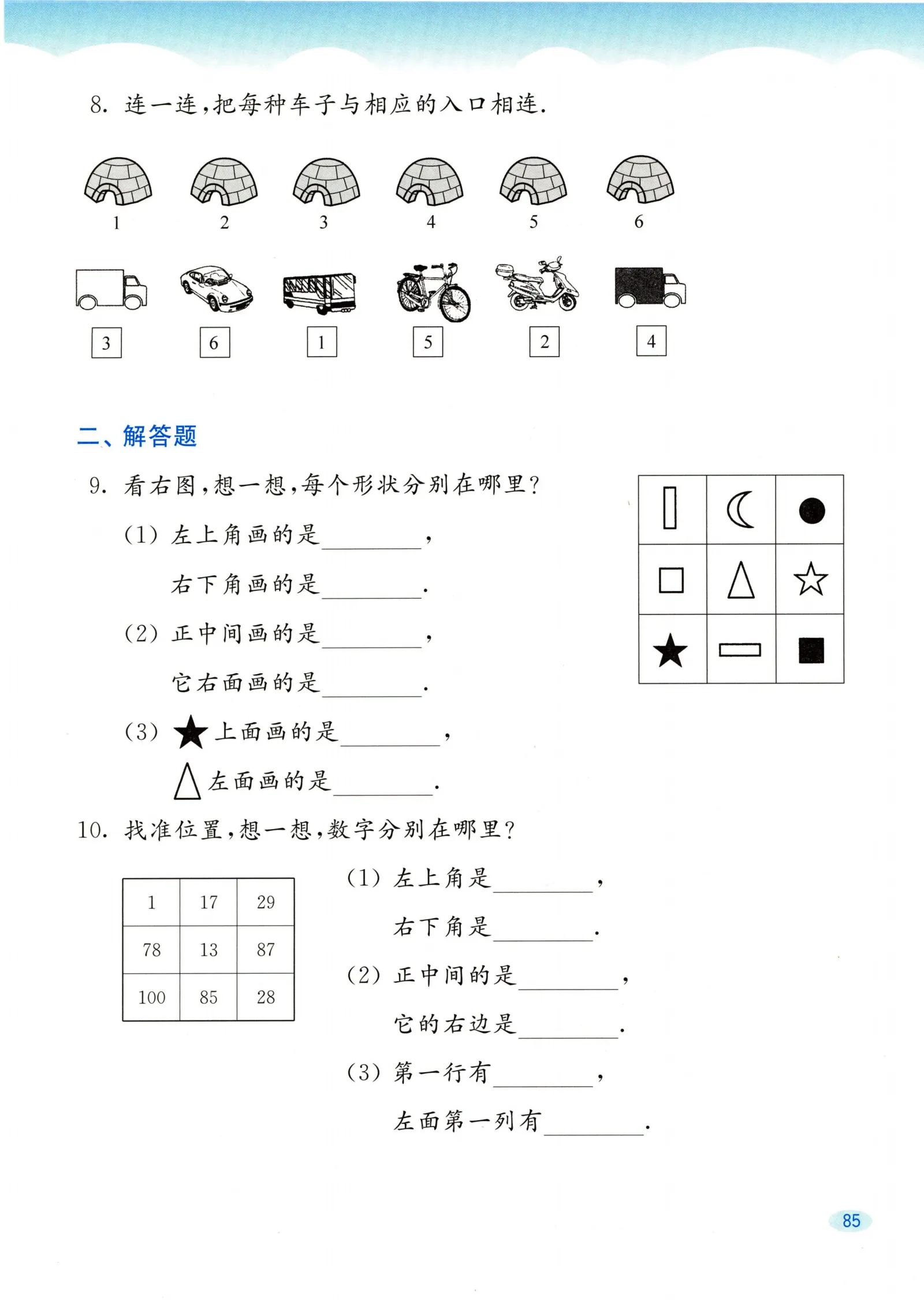 教材第85页