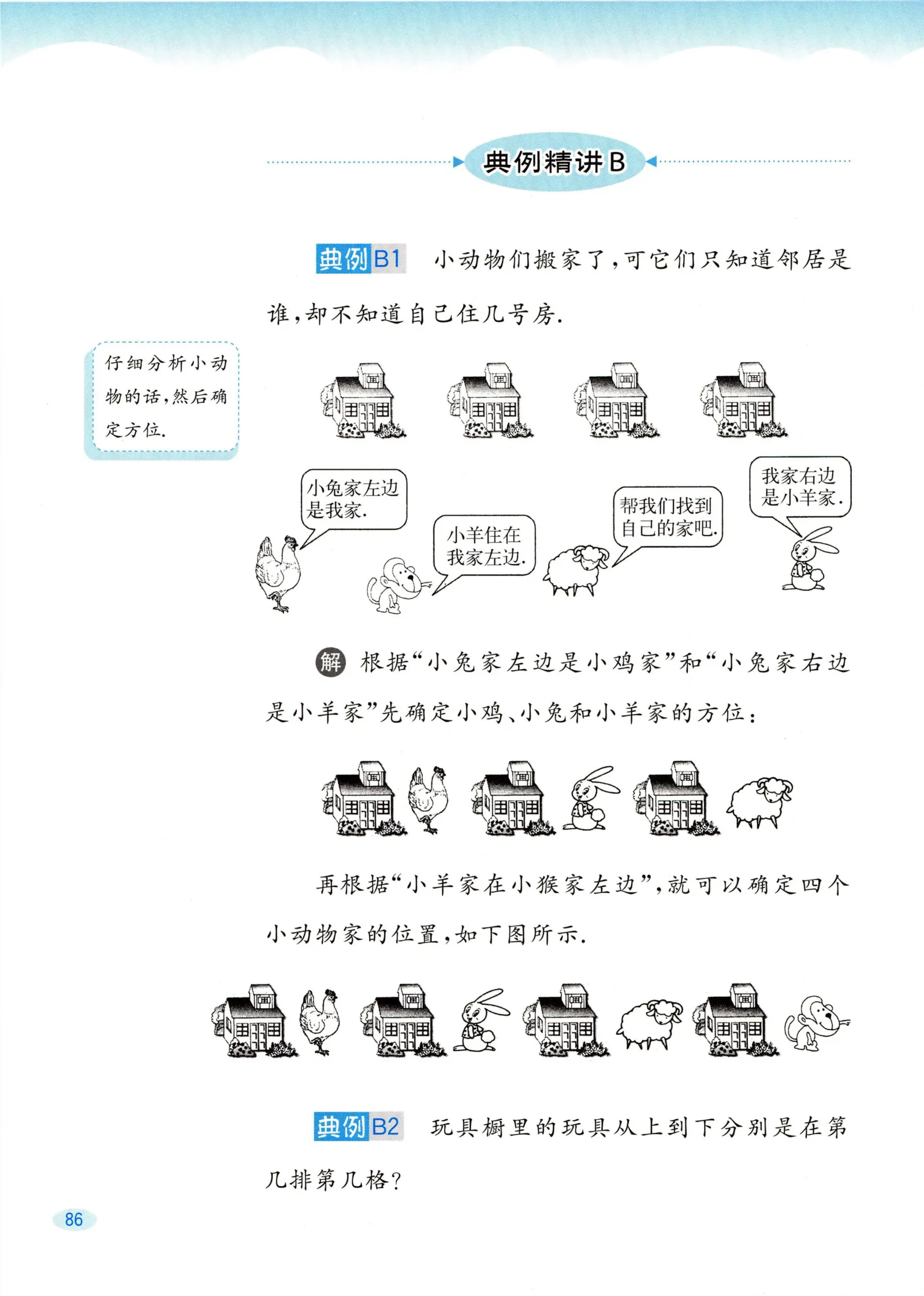 教材第86页