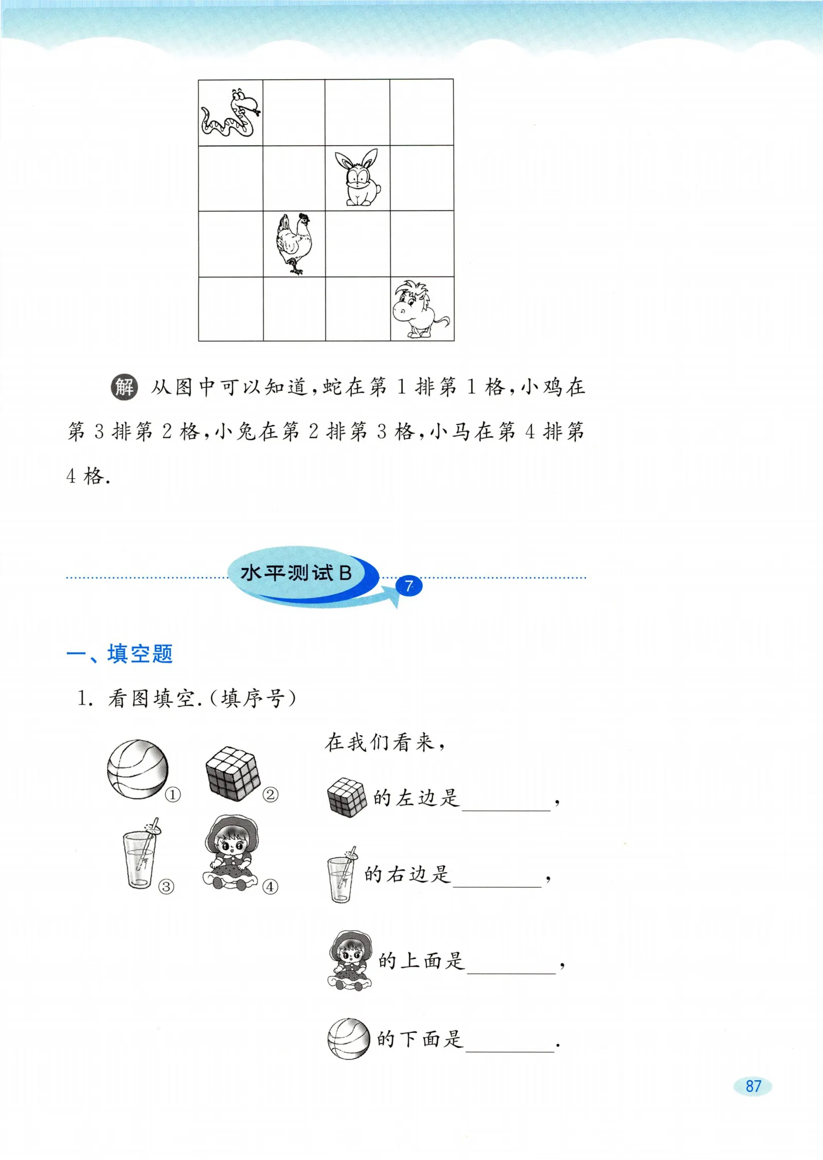 教材第87页