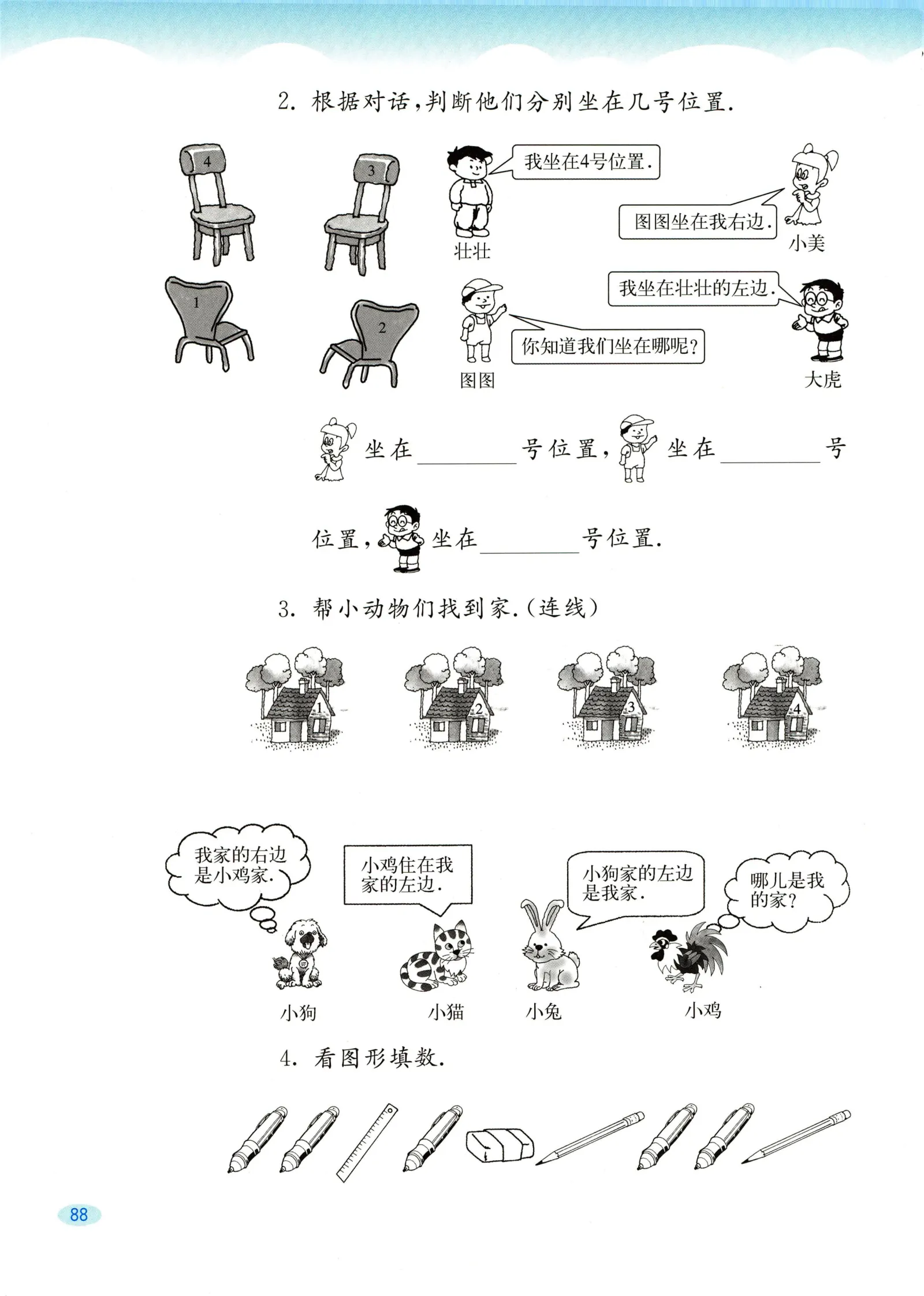 教材第88页