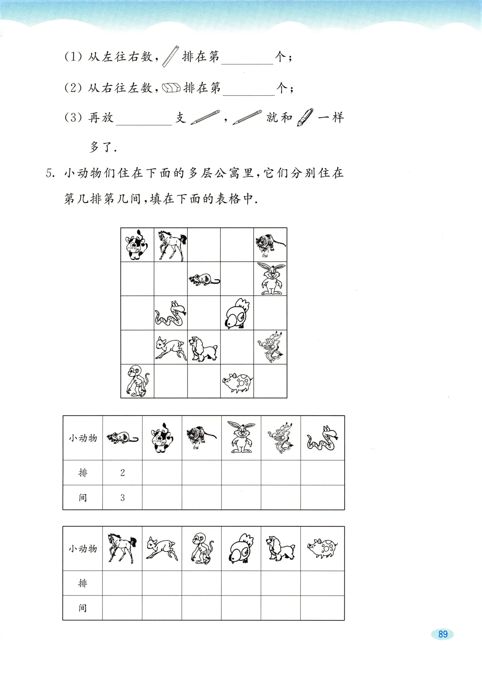 教材第89页