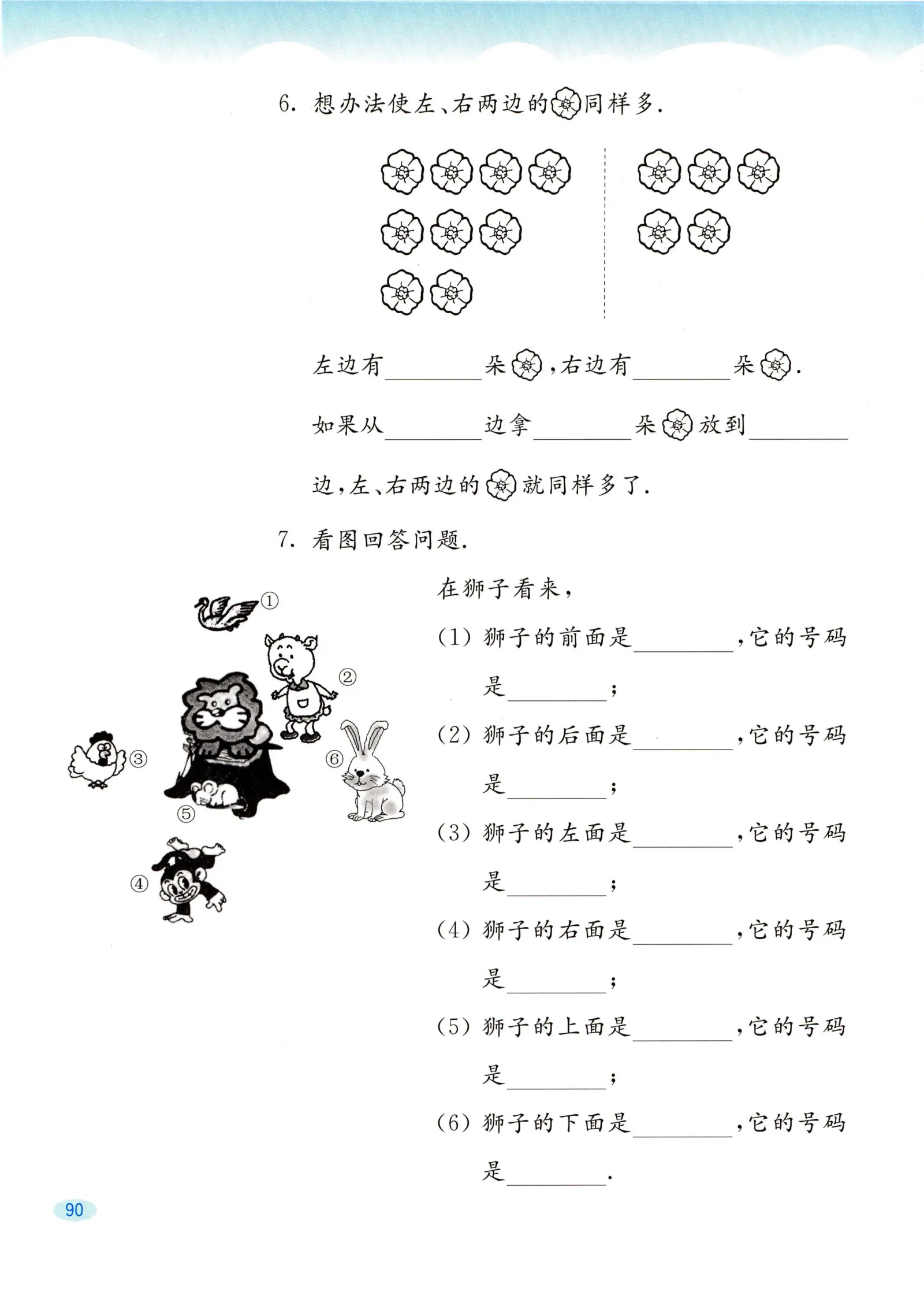 教材第90页