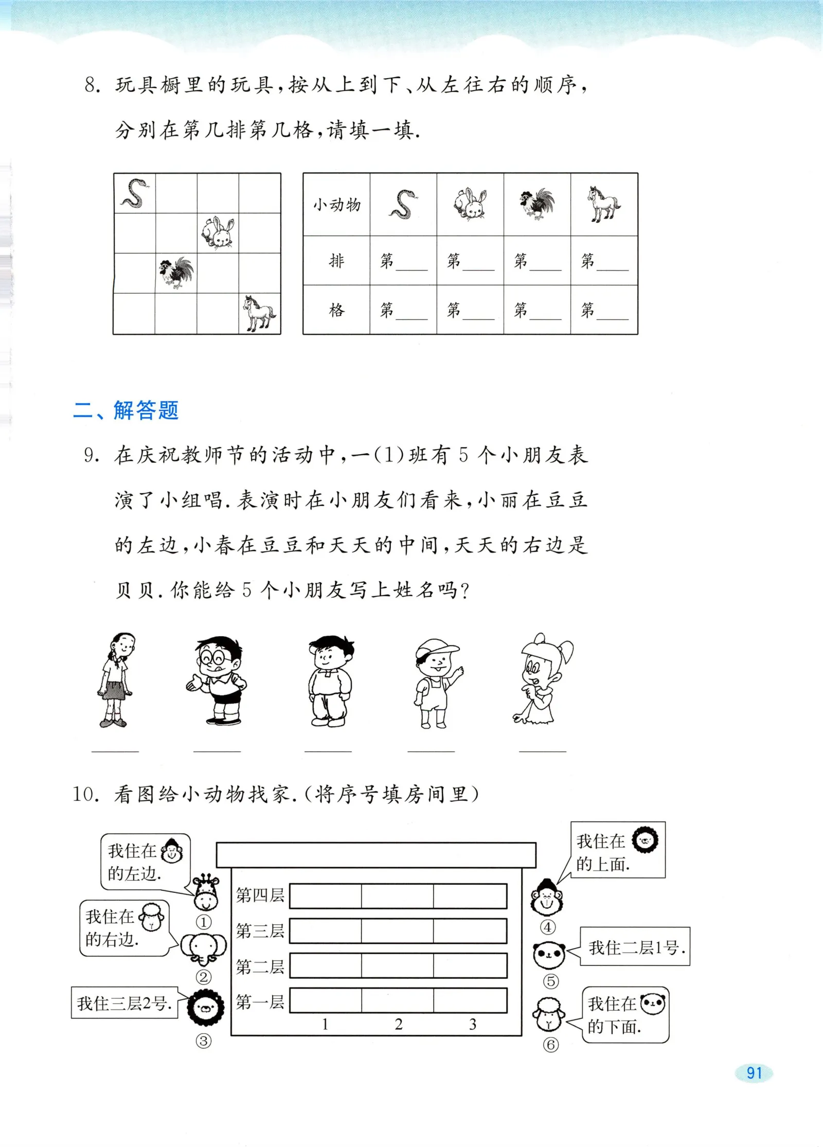 教材第91页
