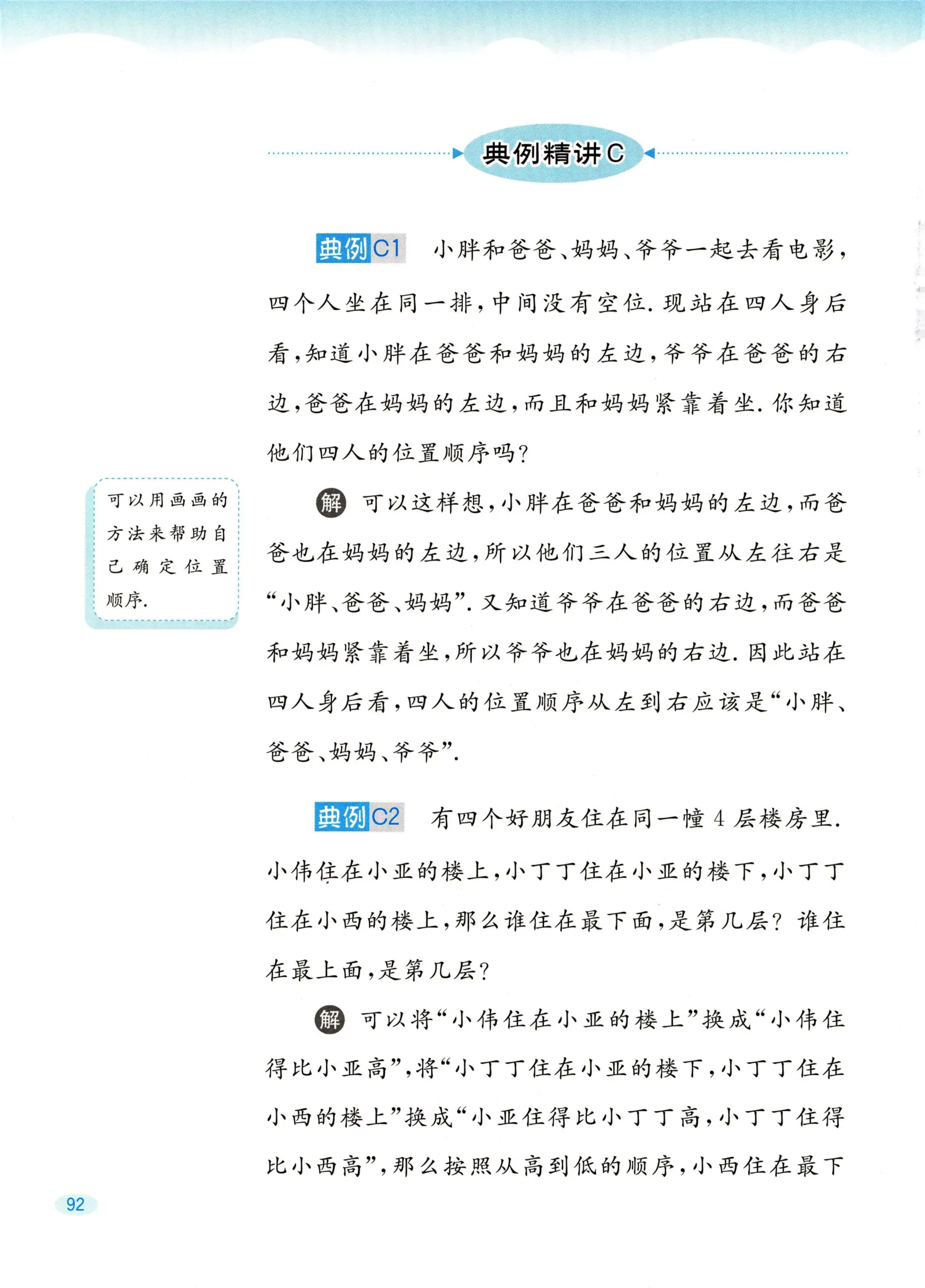 教材第92页