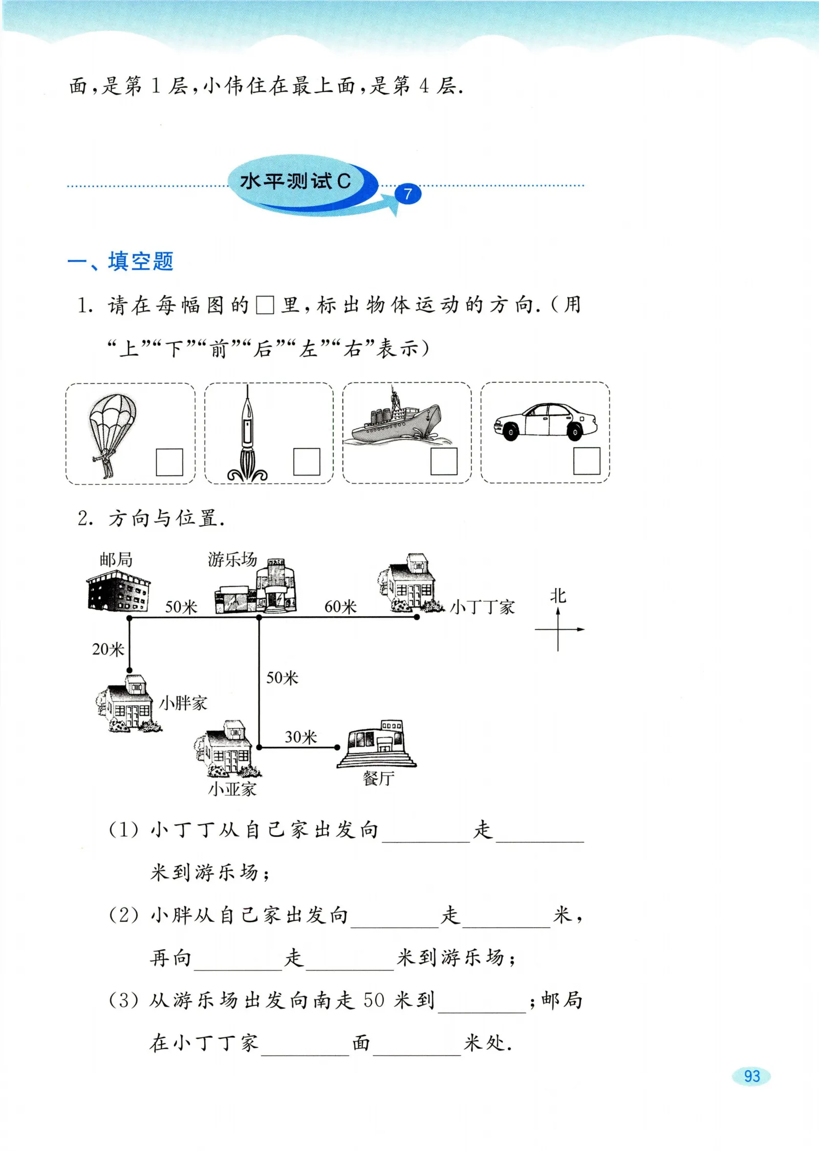 教材第93页