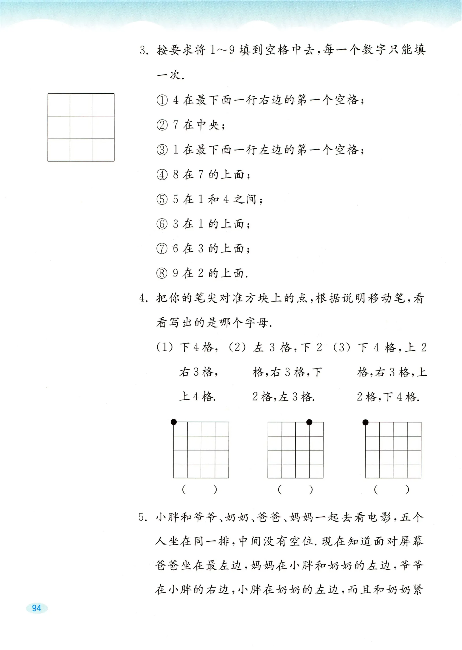 教材第94页