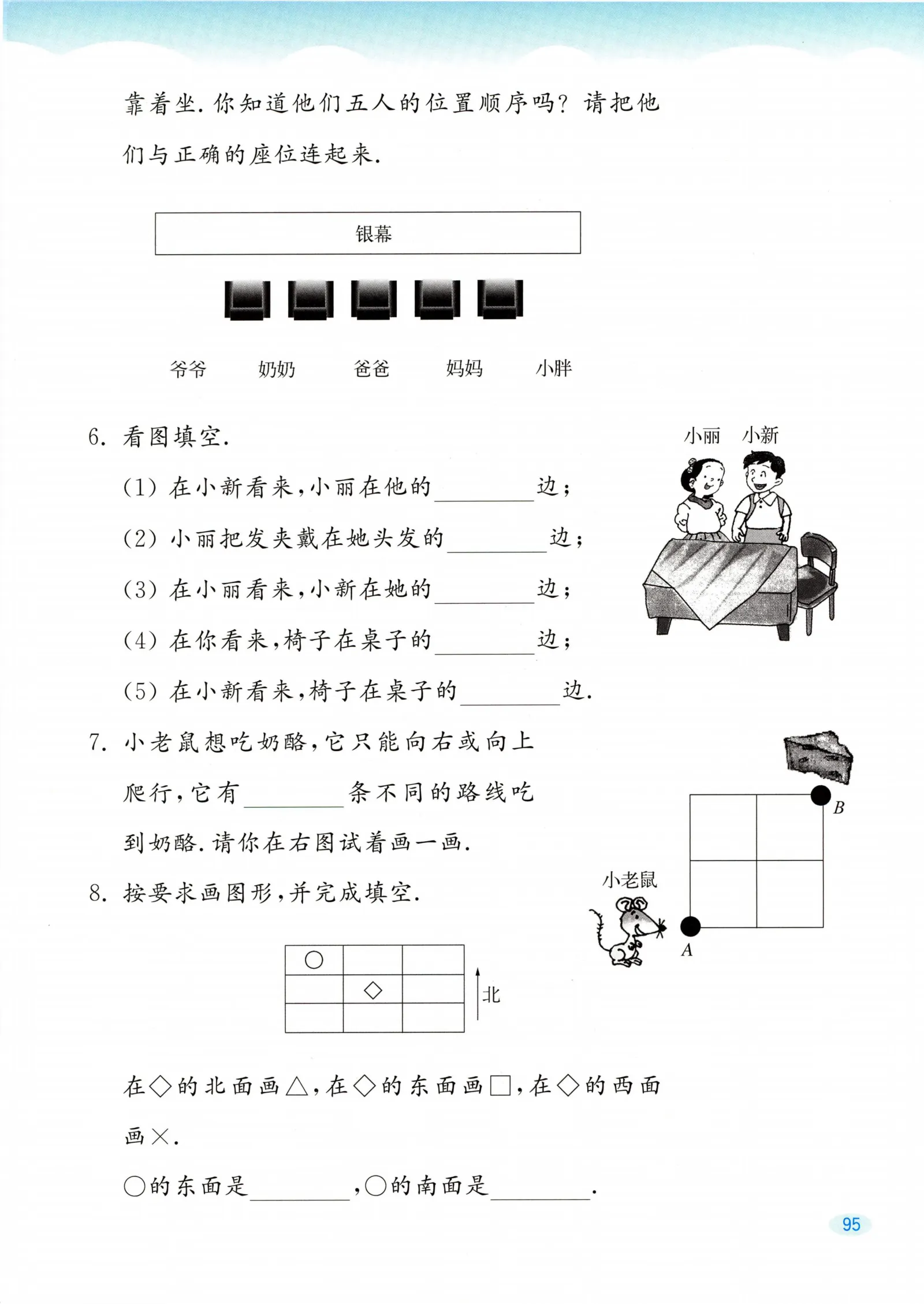 教材第95页