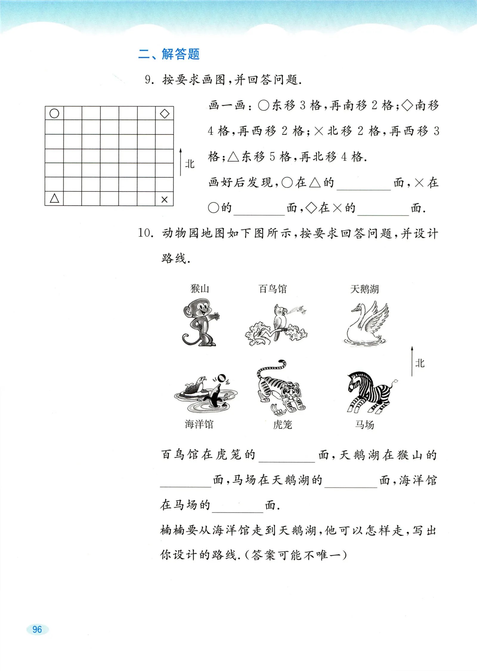 教材第96页