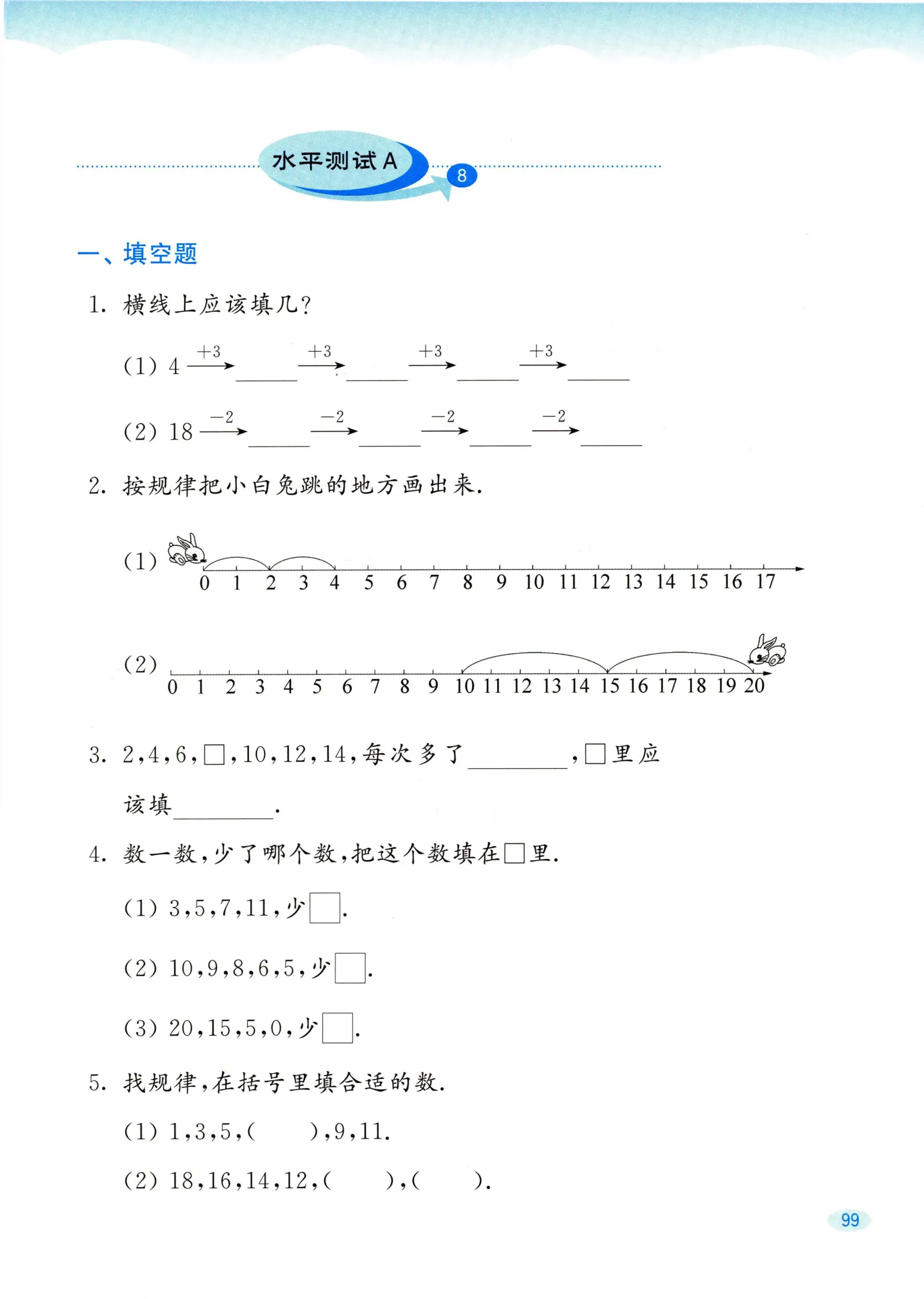 教材第99页