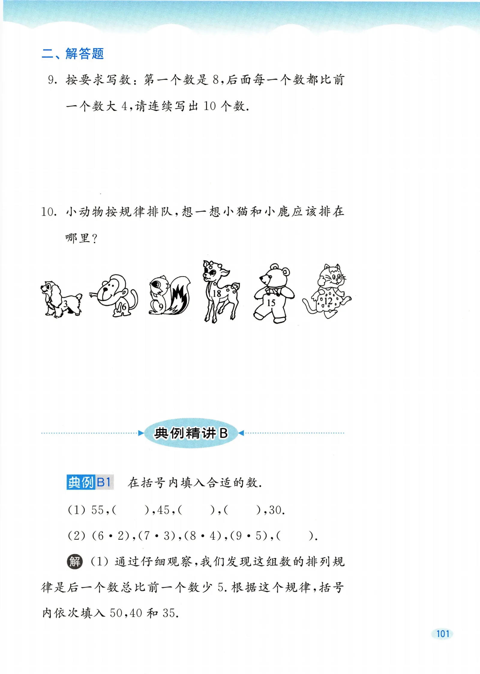 教材第101页