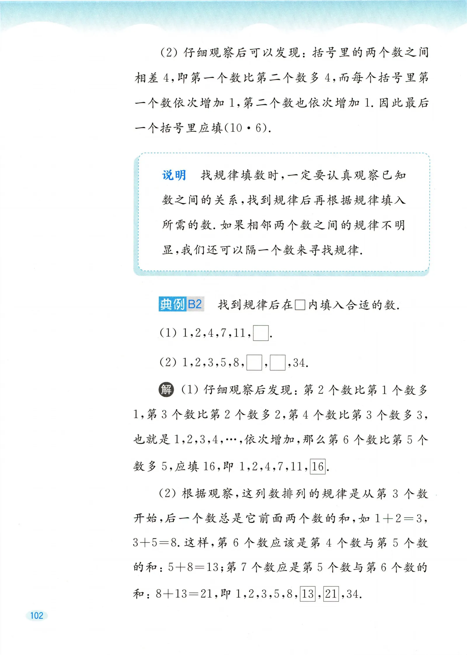 教材第102页