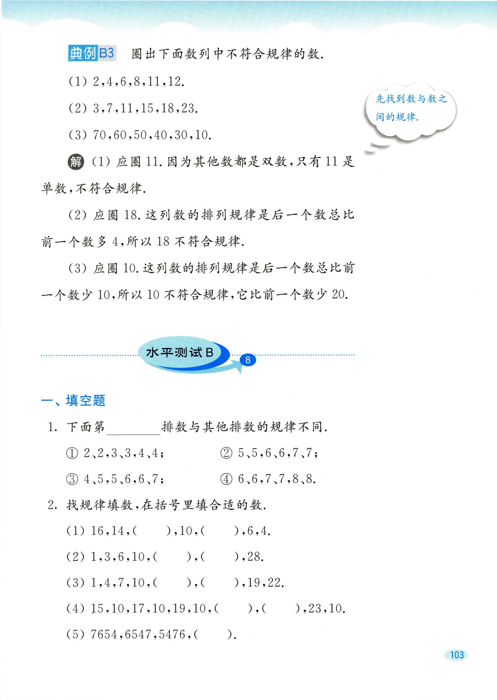 教材第103页