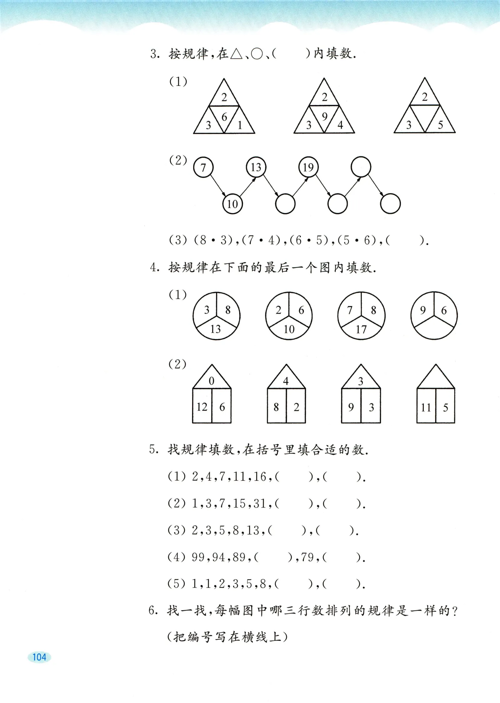 教材第104页