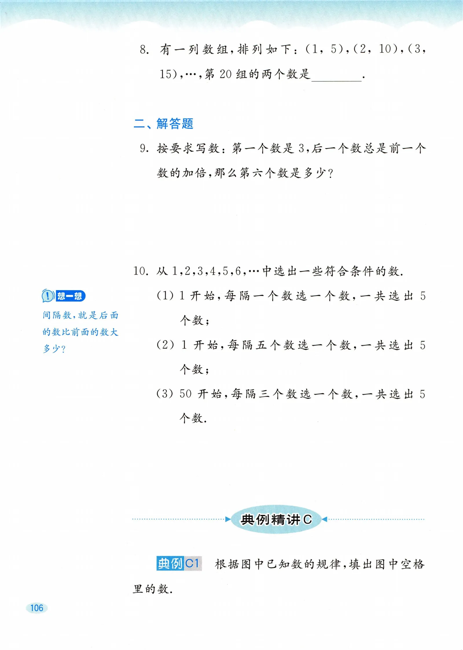 教材第106页