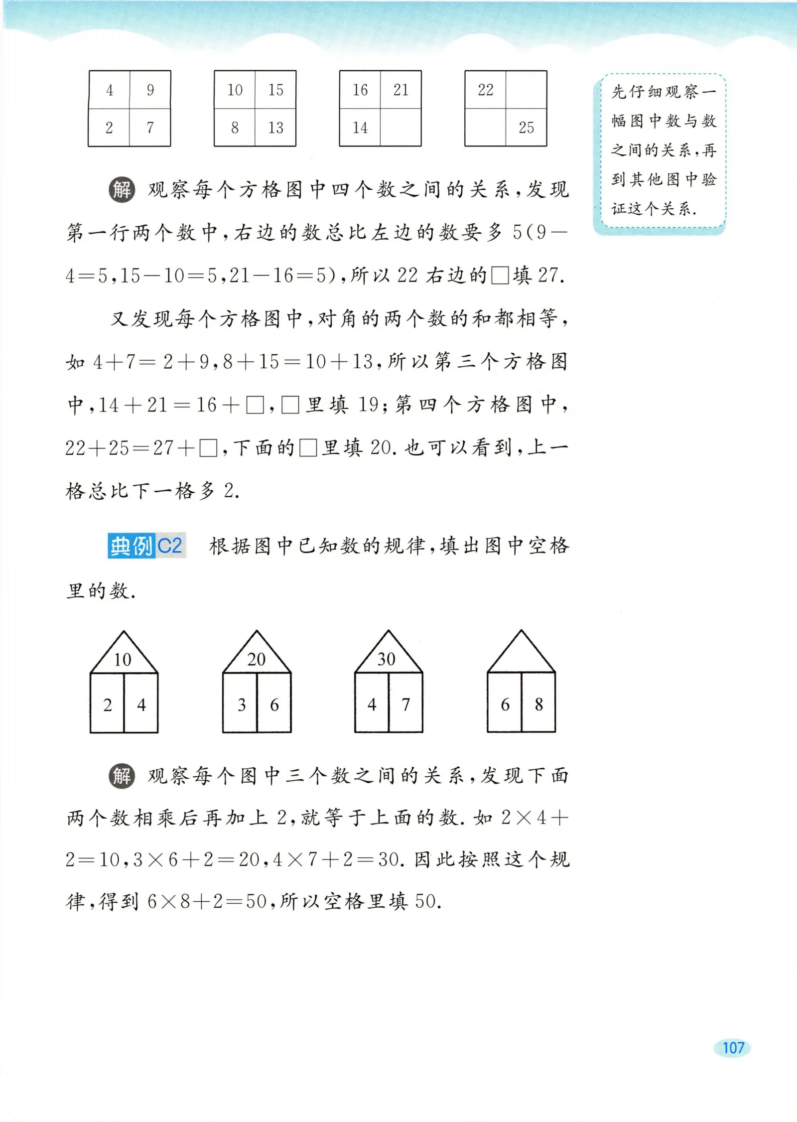 教材第107页