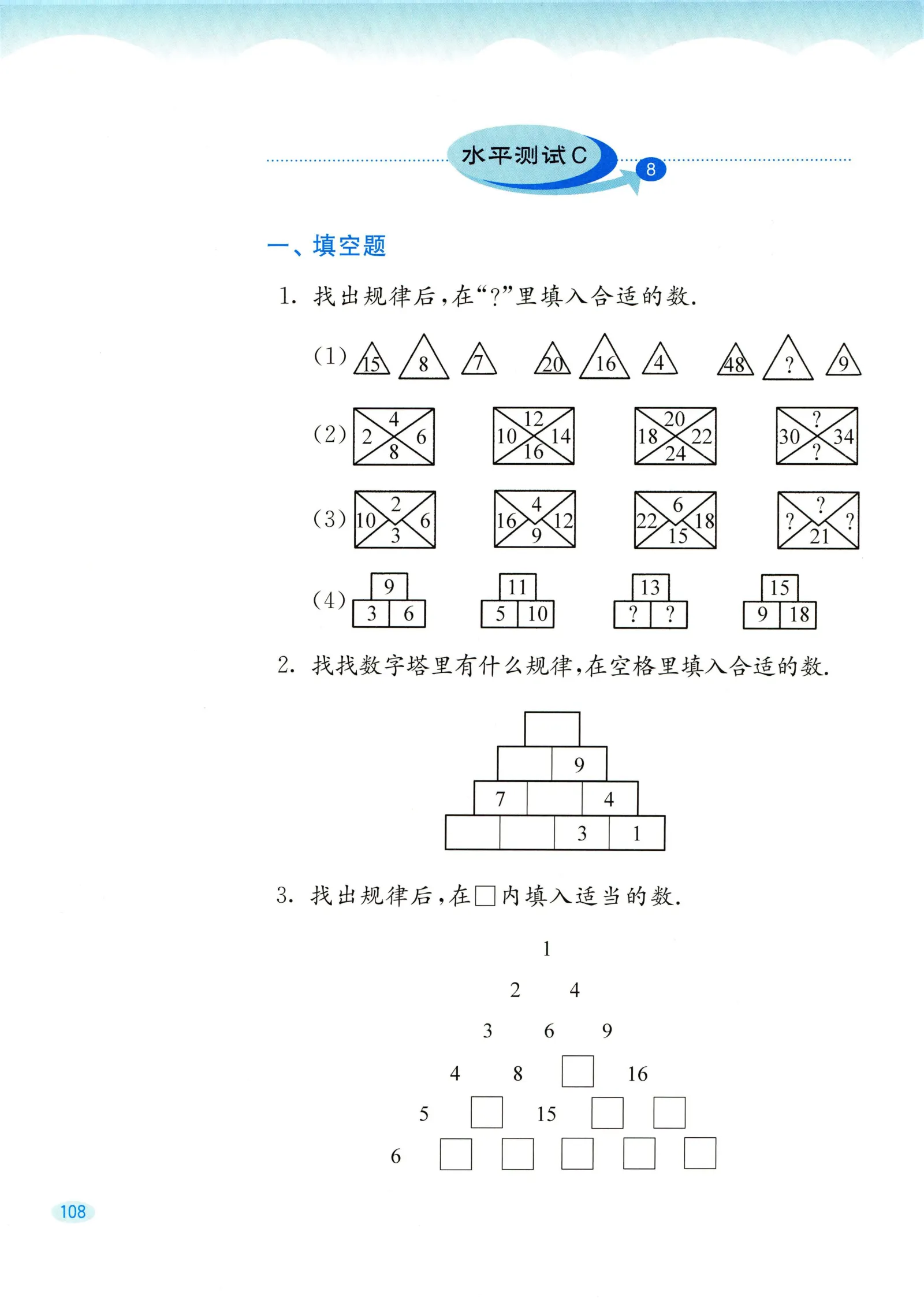教材第108页