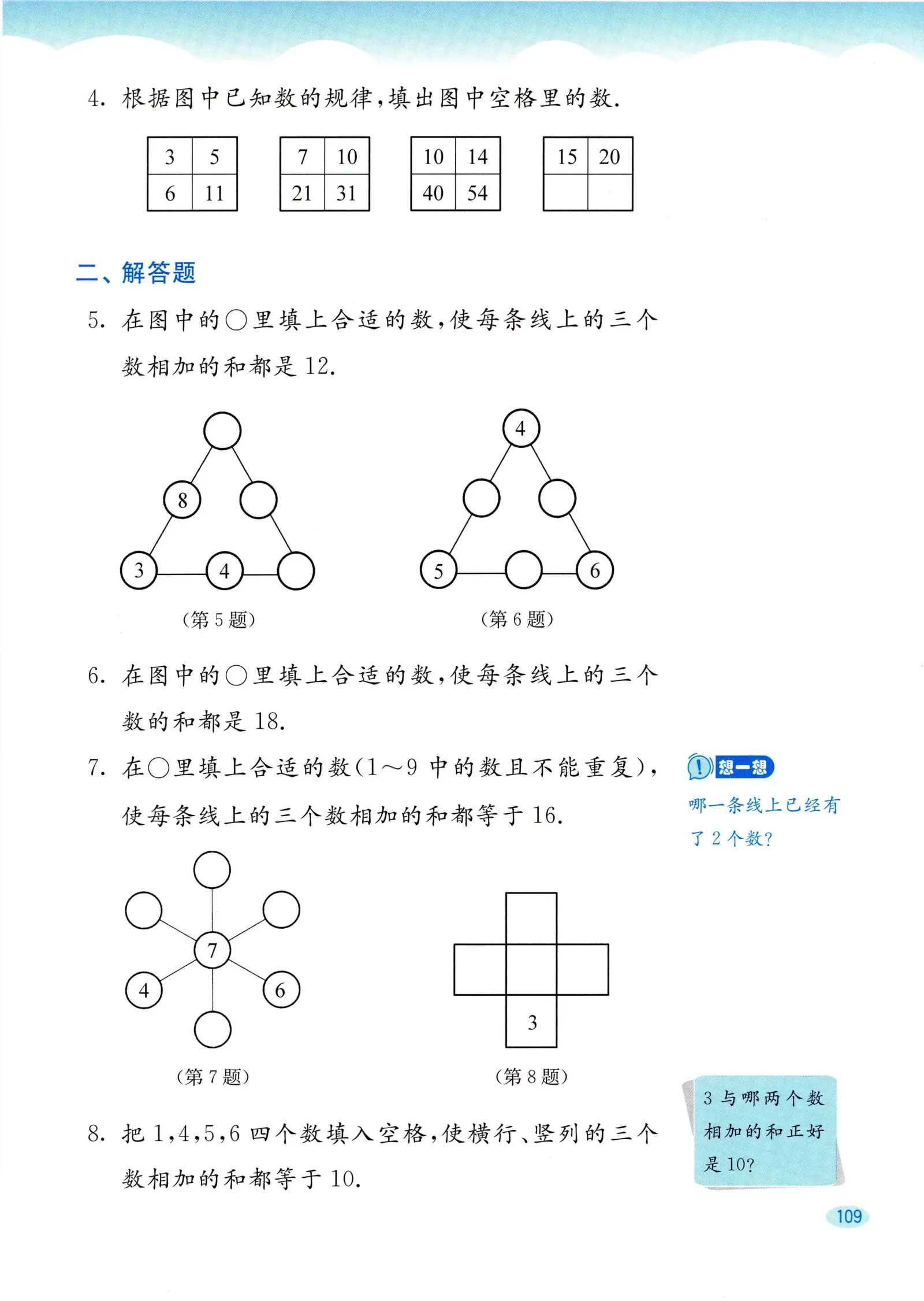 教材第109页