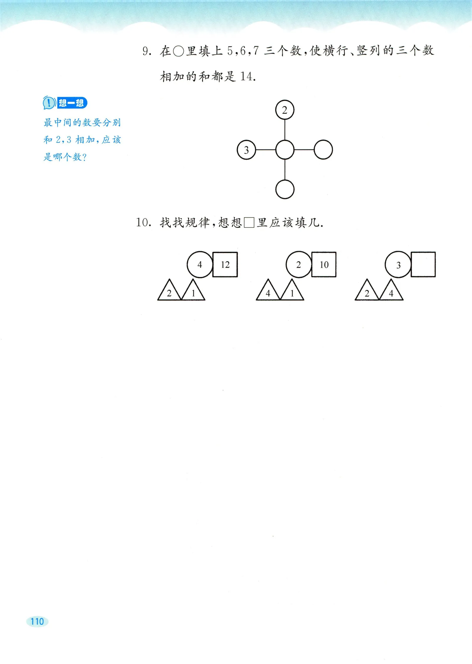 教材第110页