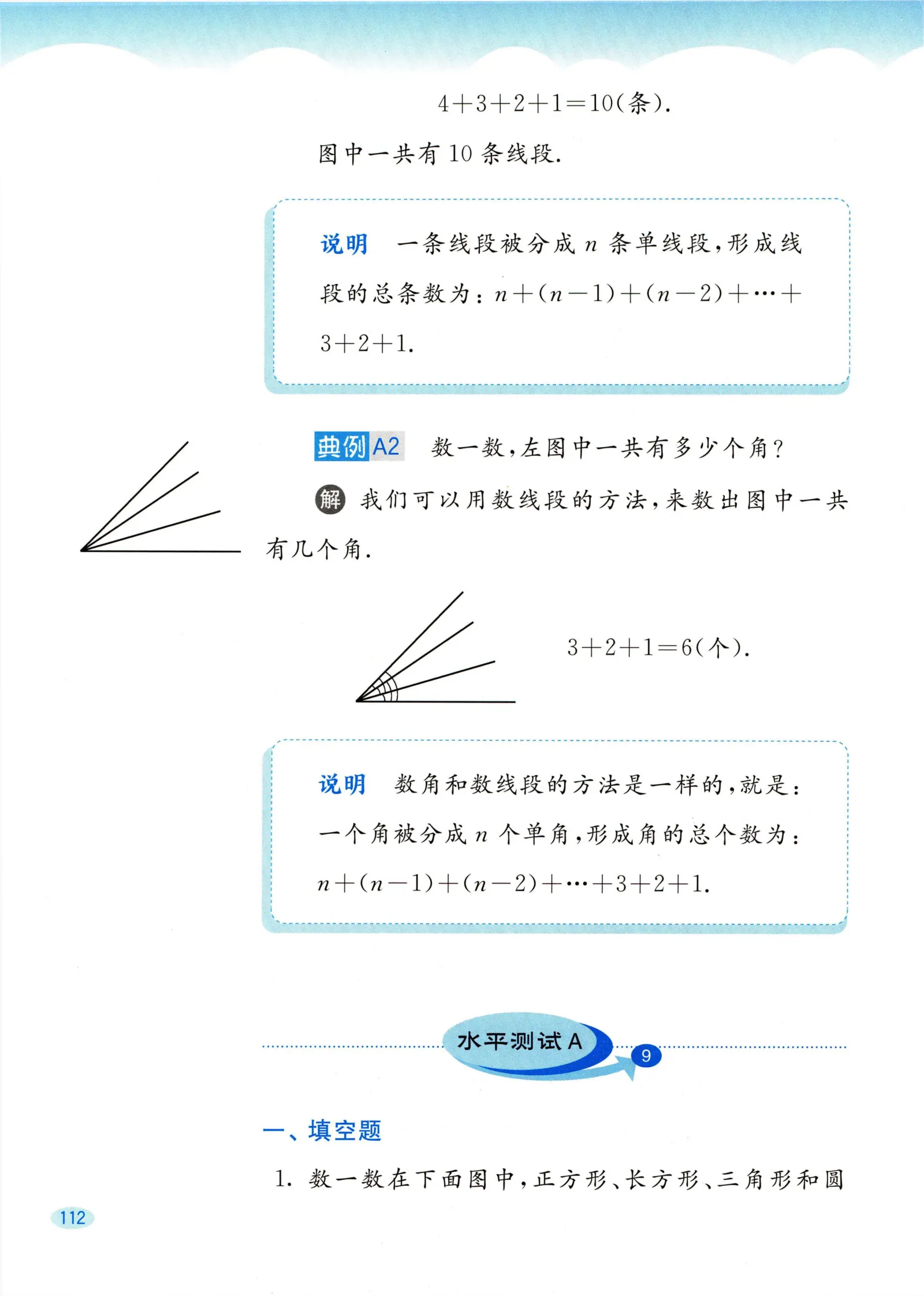 教材第112页
