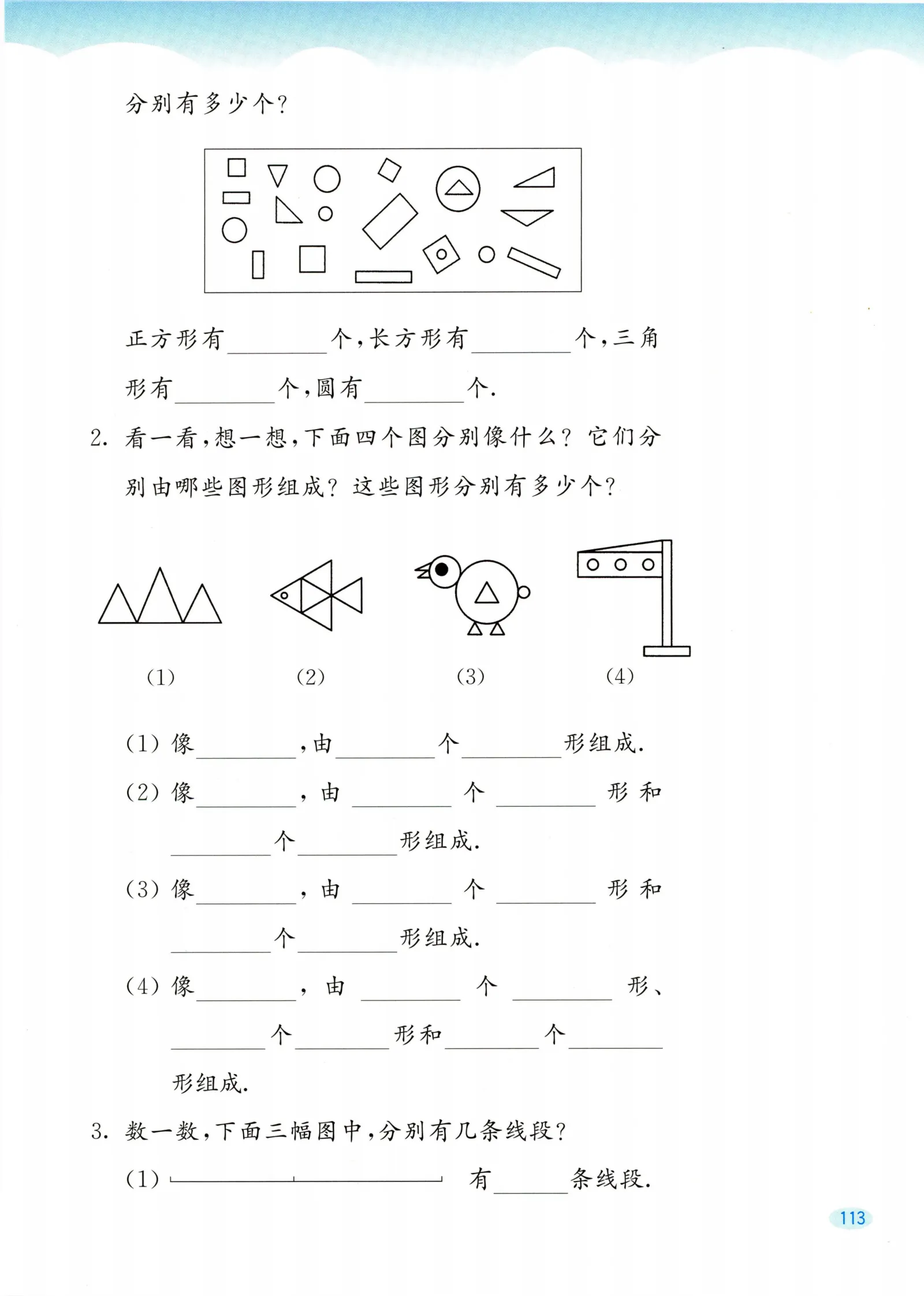 教材第113页