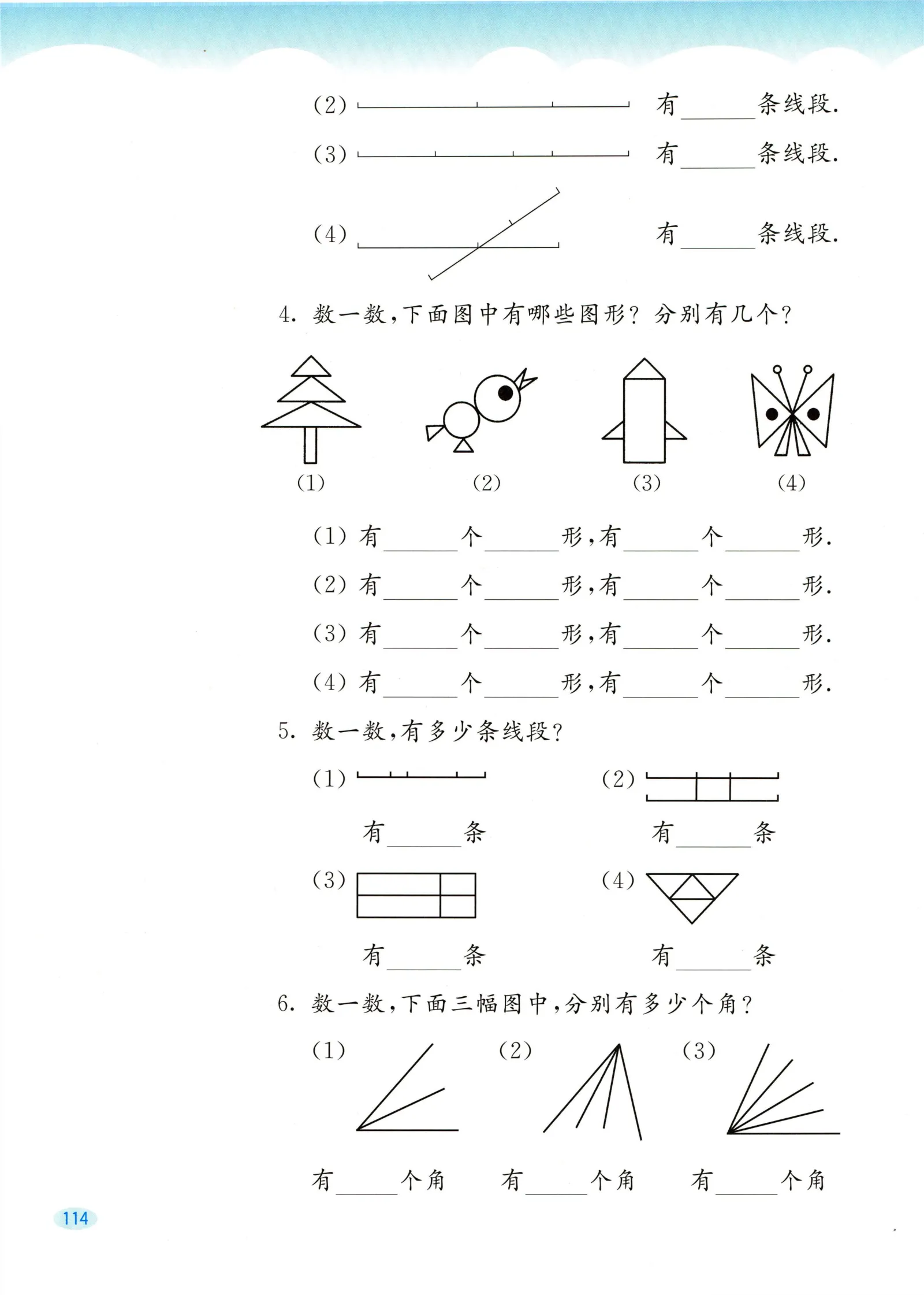 教材第114页