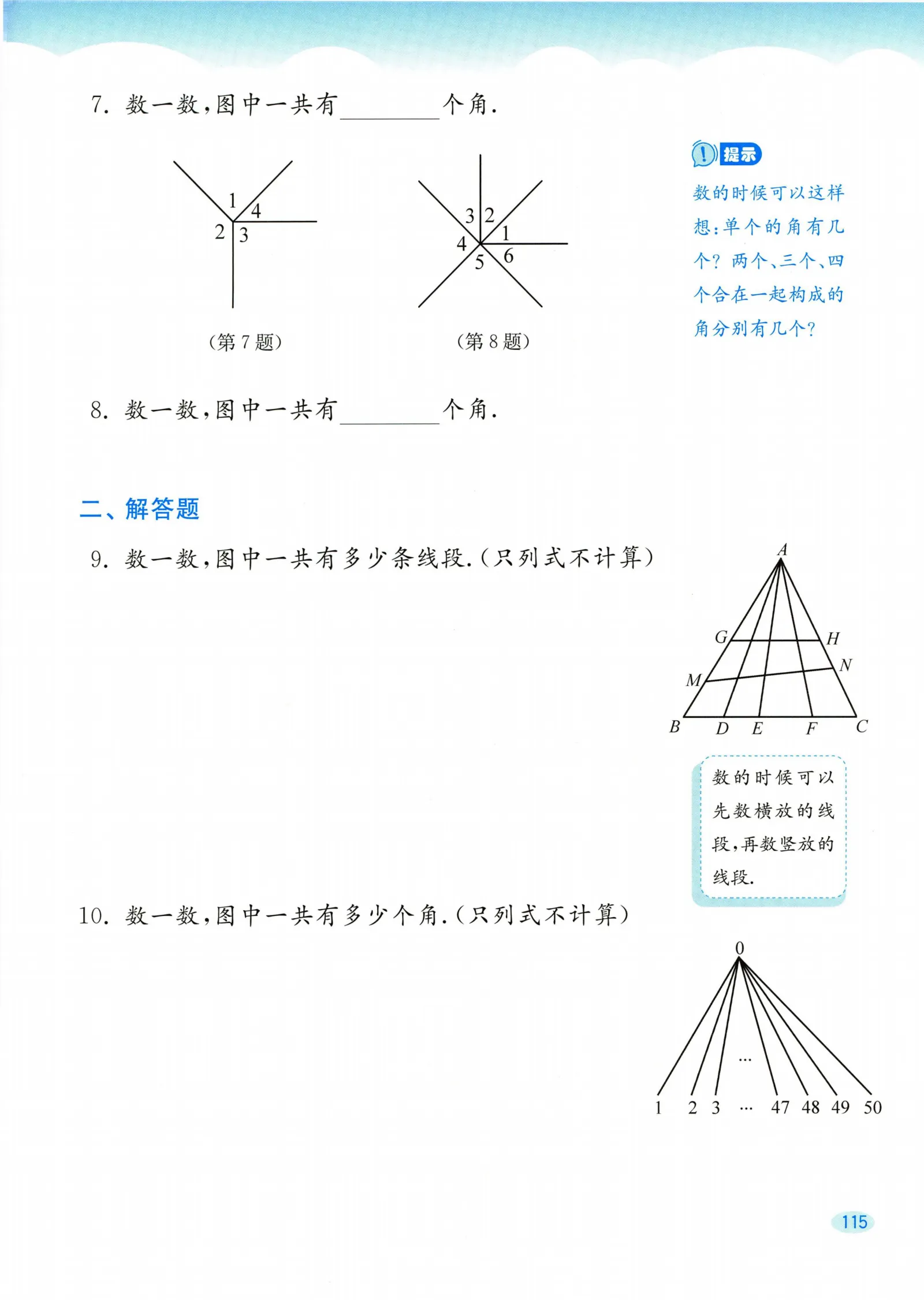 教材第115页
